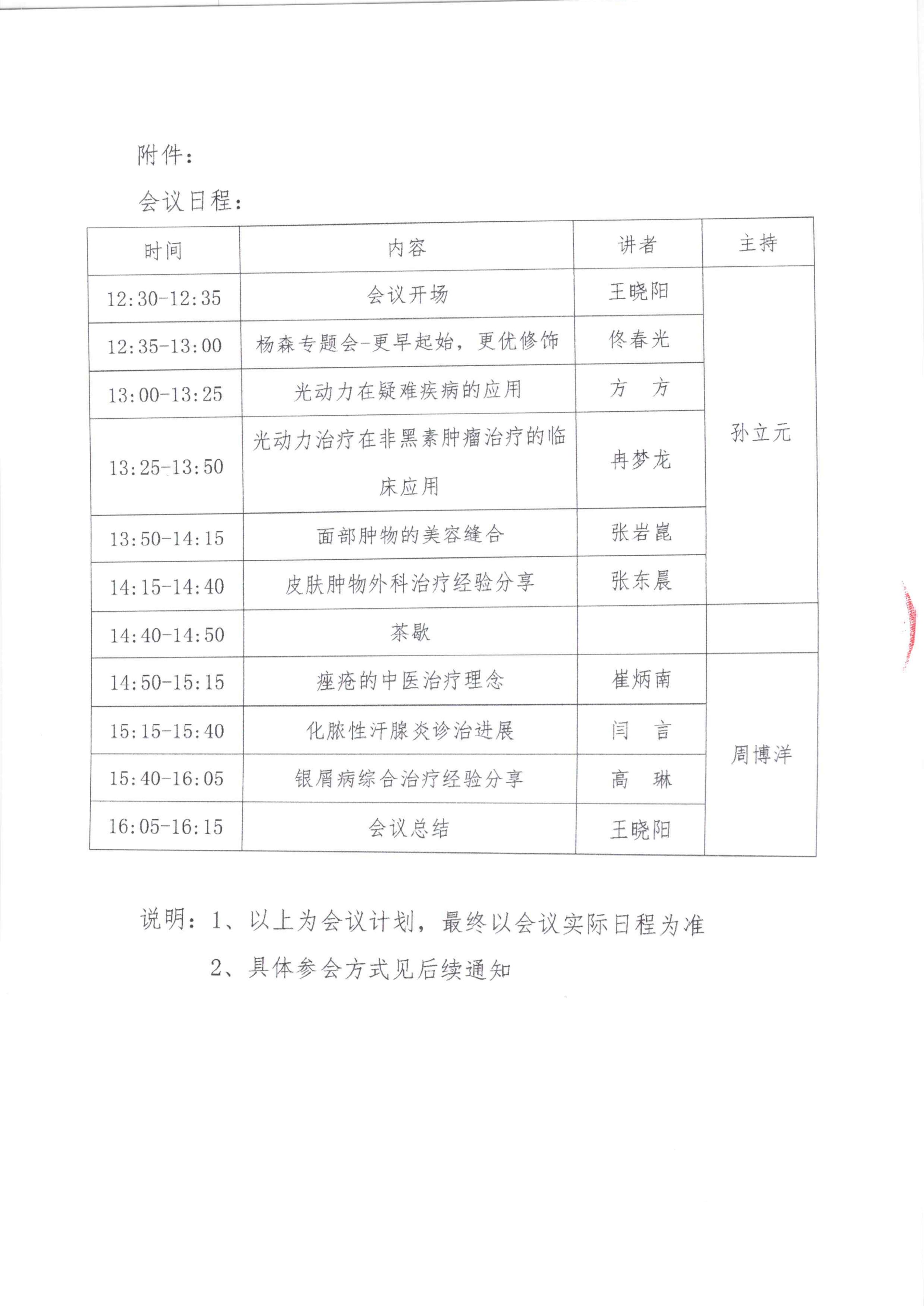 邀请函——2025皮肤病多学科交流沙龙(1)_03.png