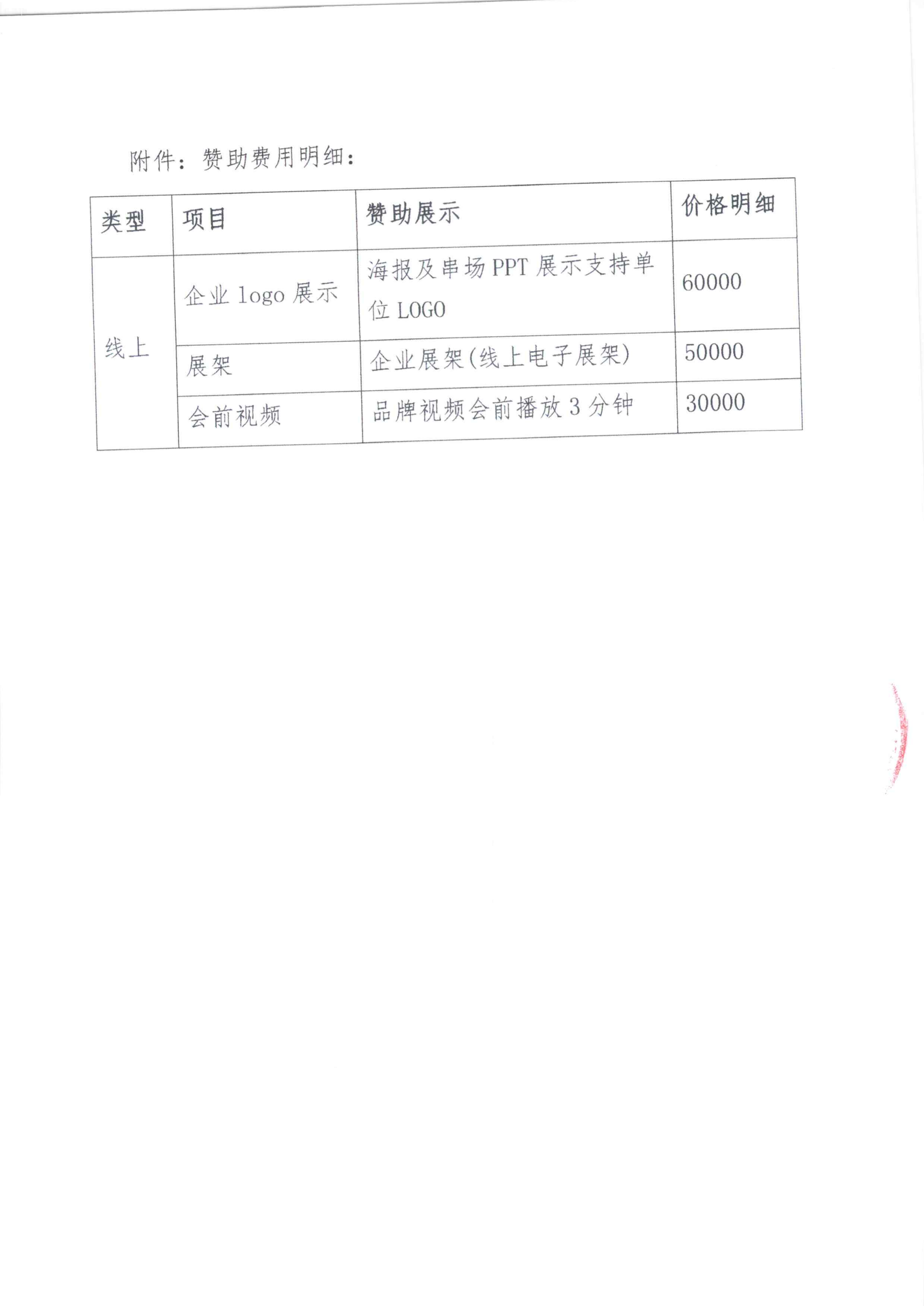 支持函——名家大讲堂-免疫性皮肤病规范化诊疗交流会_03.png