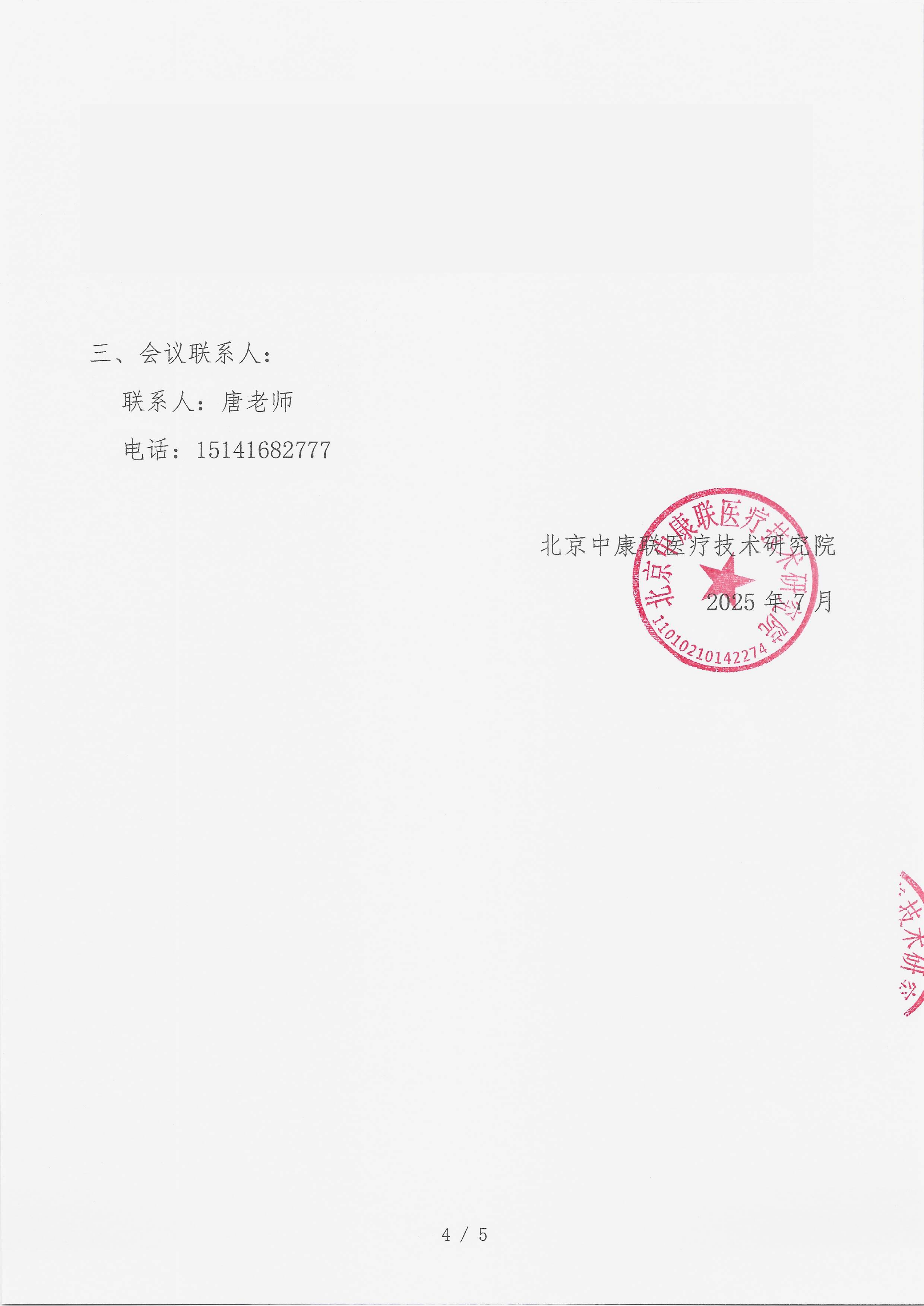 支持函 名师大讲堂——行规范・愈肠远-溃疡性结肠炎（UC）规范化诊疗能力提升项目(1)_04.png