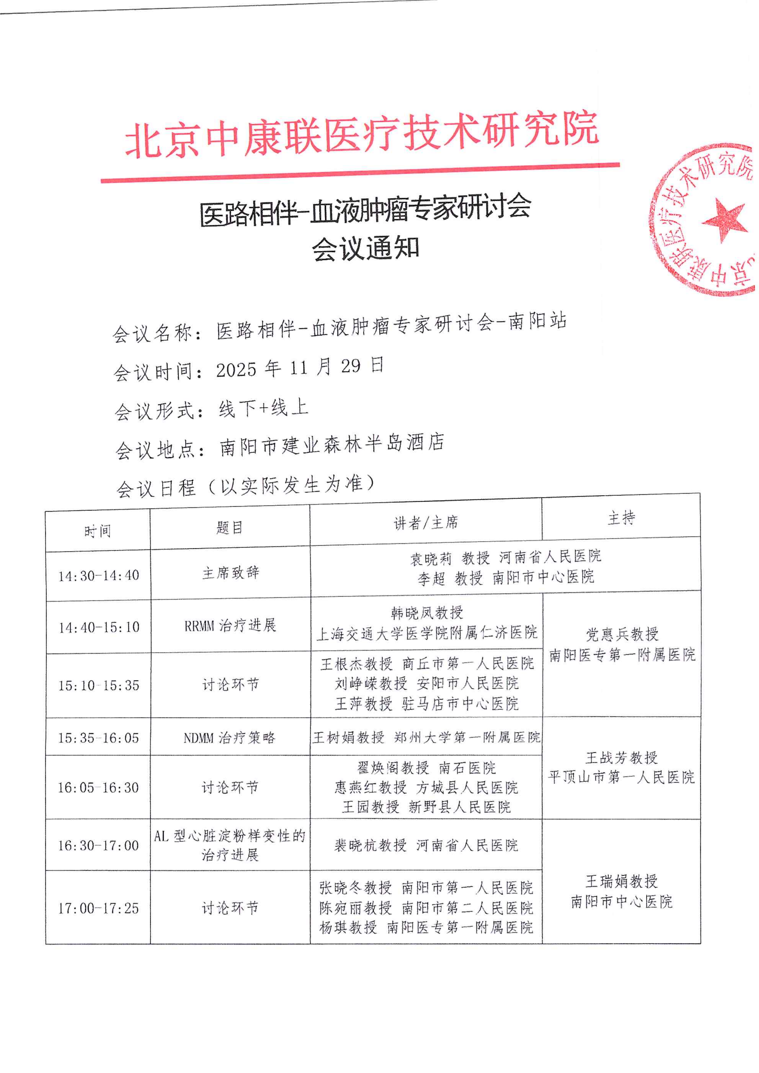 会议通知-医路相伴-血液肿瘤专家研讨会_01.png