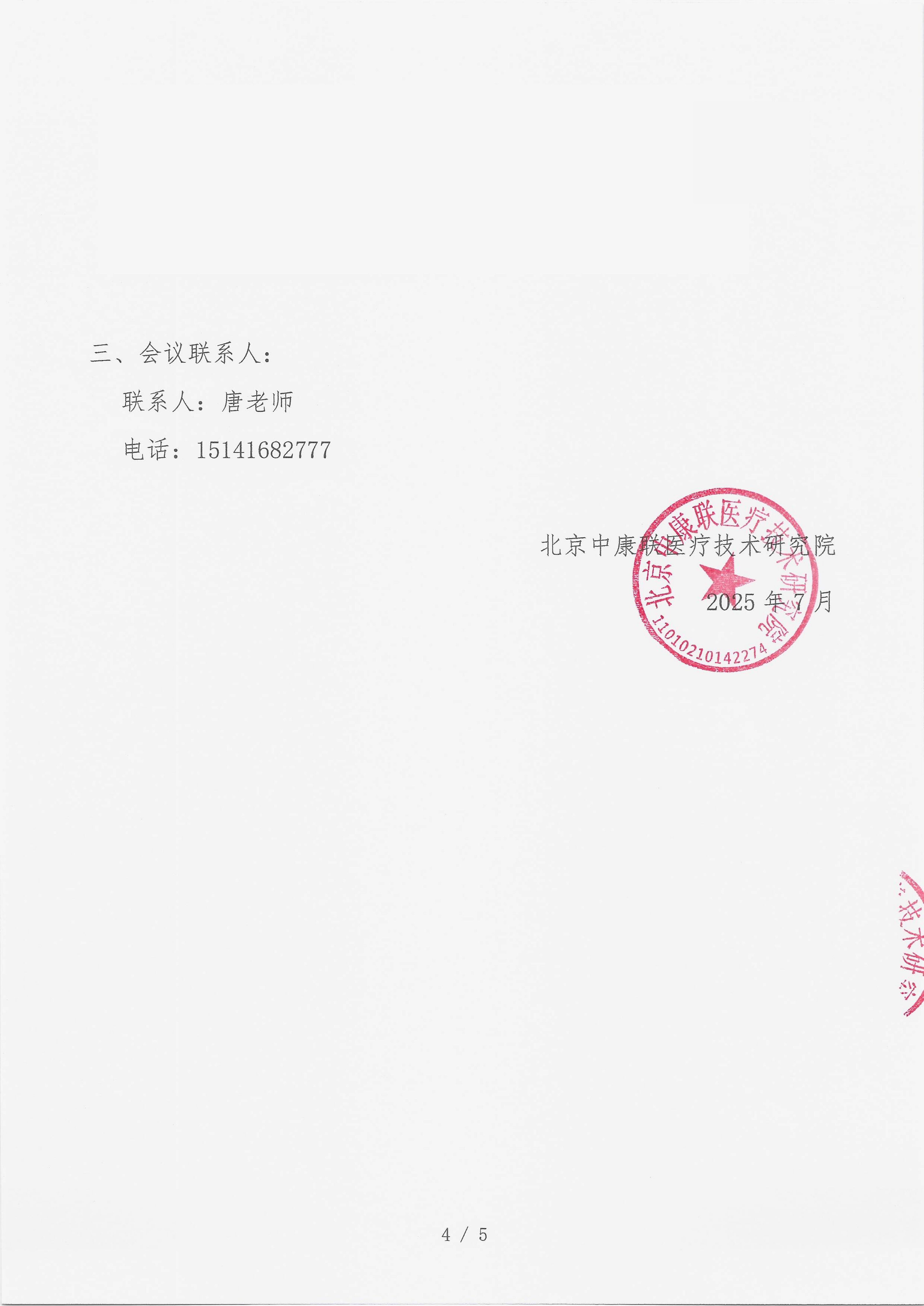 支持函 名师大讲堂——行规范・愈肠远-溃疡性结肠炎（UC）规范化诊疗能力提升项目(1)_04.png