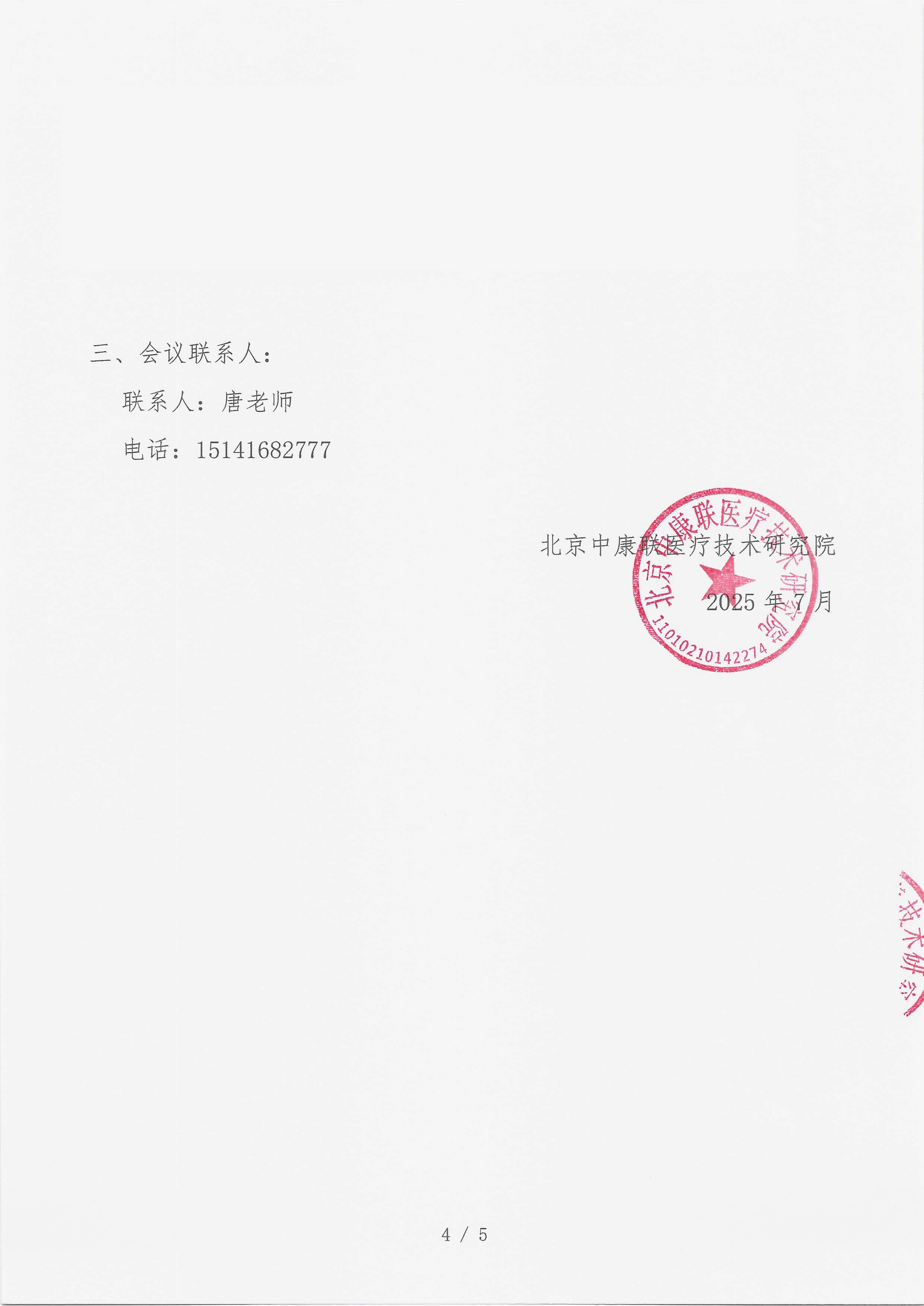 支持函 名师大讲堂——行规范・愈肠远-溃疡性结肠炎（UC）规范化诊疗能力提升项目(1)(1)_04.png