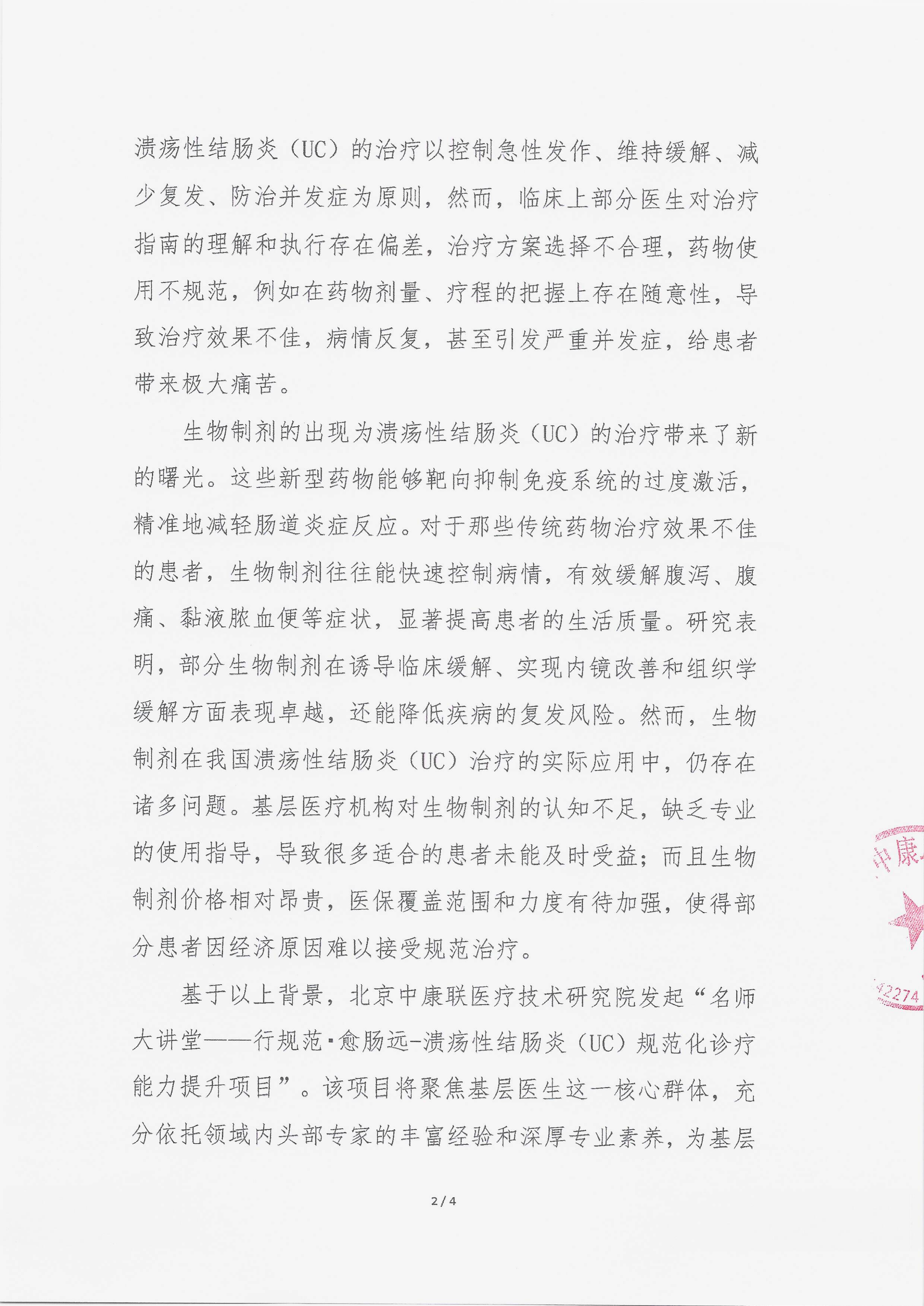 11.5 已盖章 会议通知 【2025.11.22日会议】名师大讲堂——行规范·愈肠远-溃疡性结肠炎（UC）规范化诊疗能力提升项目_02.png