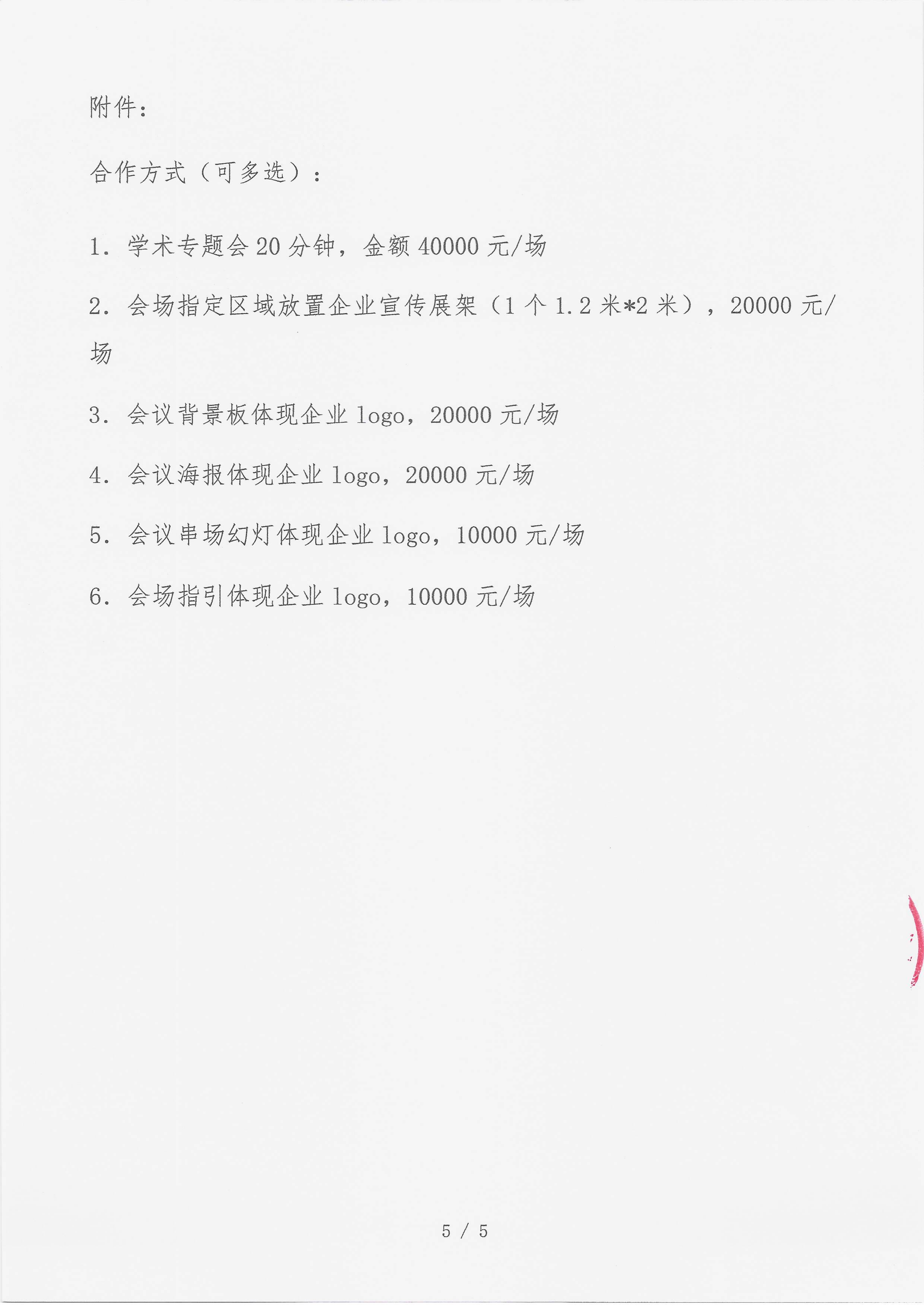 7.14 已盖章 支持函 （8万）名师大讲堂——行规范・愈肠远-溃疡性结肠炎（UC）规范化诊疗能力建设项目_05.png