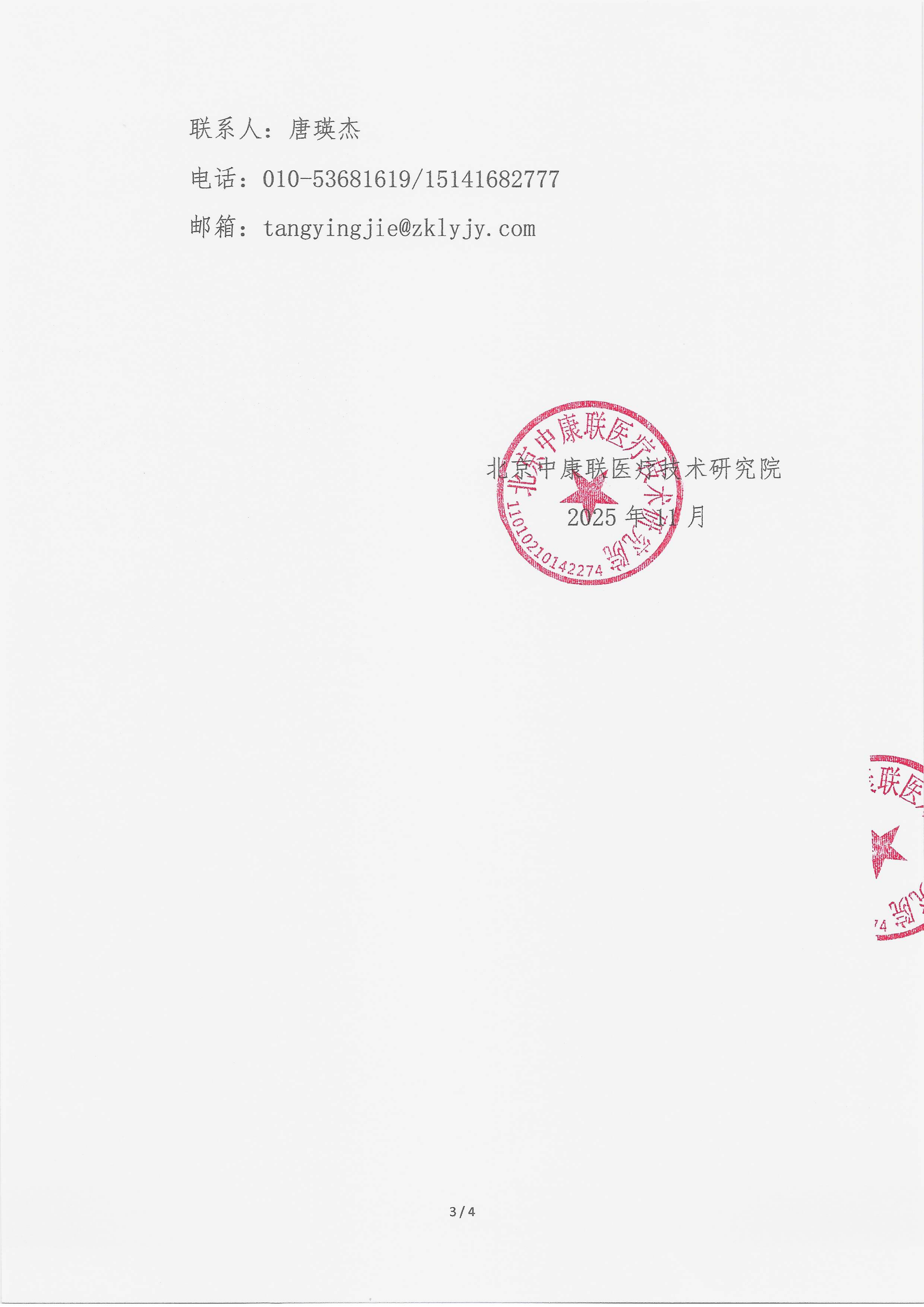 11.12 已盖章 支持函 2025北京抗癌协会泌尿男生殖系肿瘤专业委员会学术年会_03.png