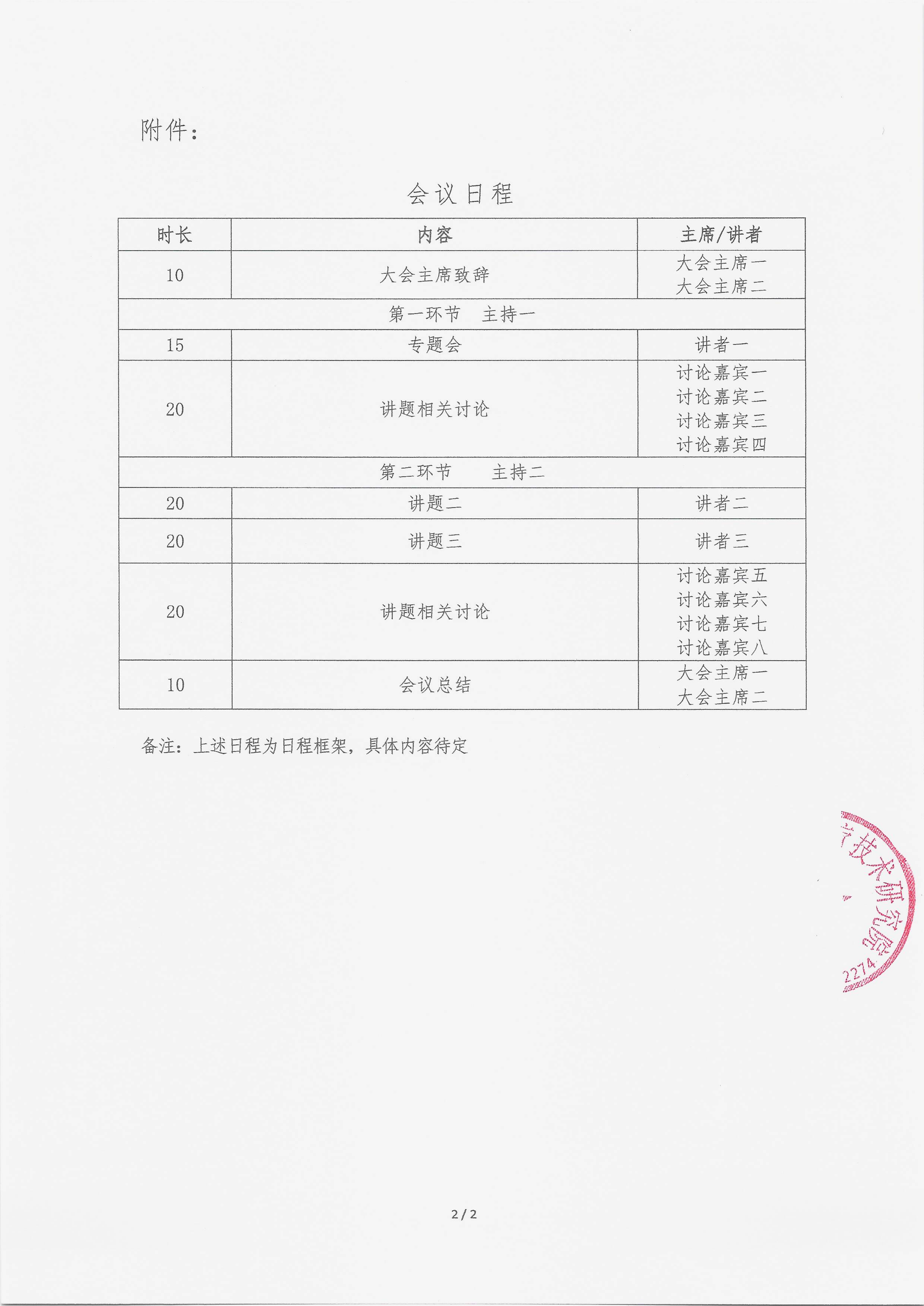 11.13 已盖章 邀请函 医路同行-多学科综合诊疗学术交流会(1)_02.png