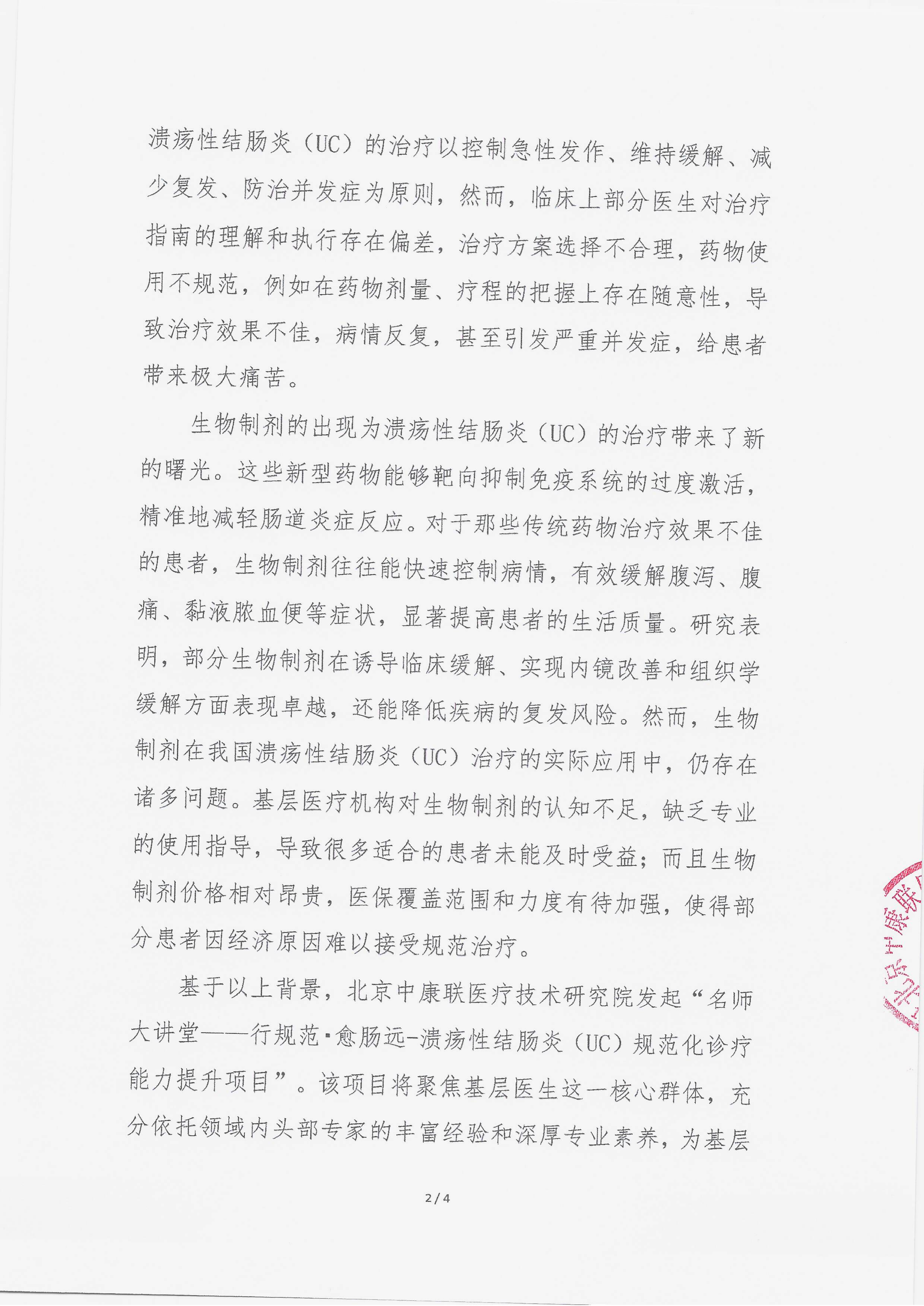 11.13 已盖章 会议通知 【2025.11.28日会议】名师大讲堂——行规范·愈肠远-溃疡性结肠炎（UC）规范化诊疗能力提升项目_02.png