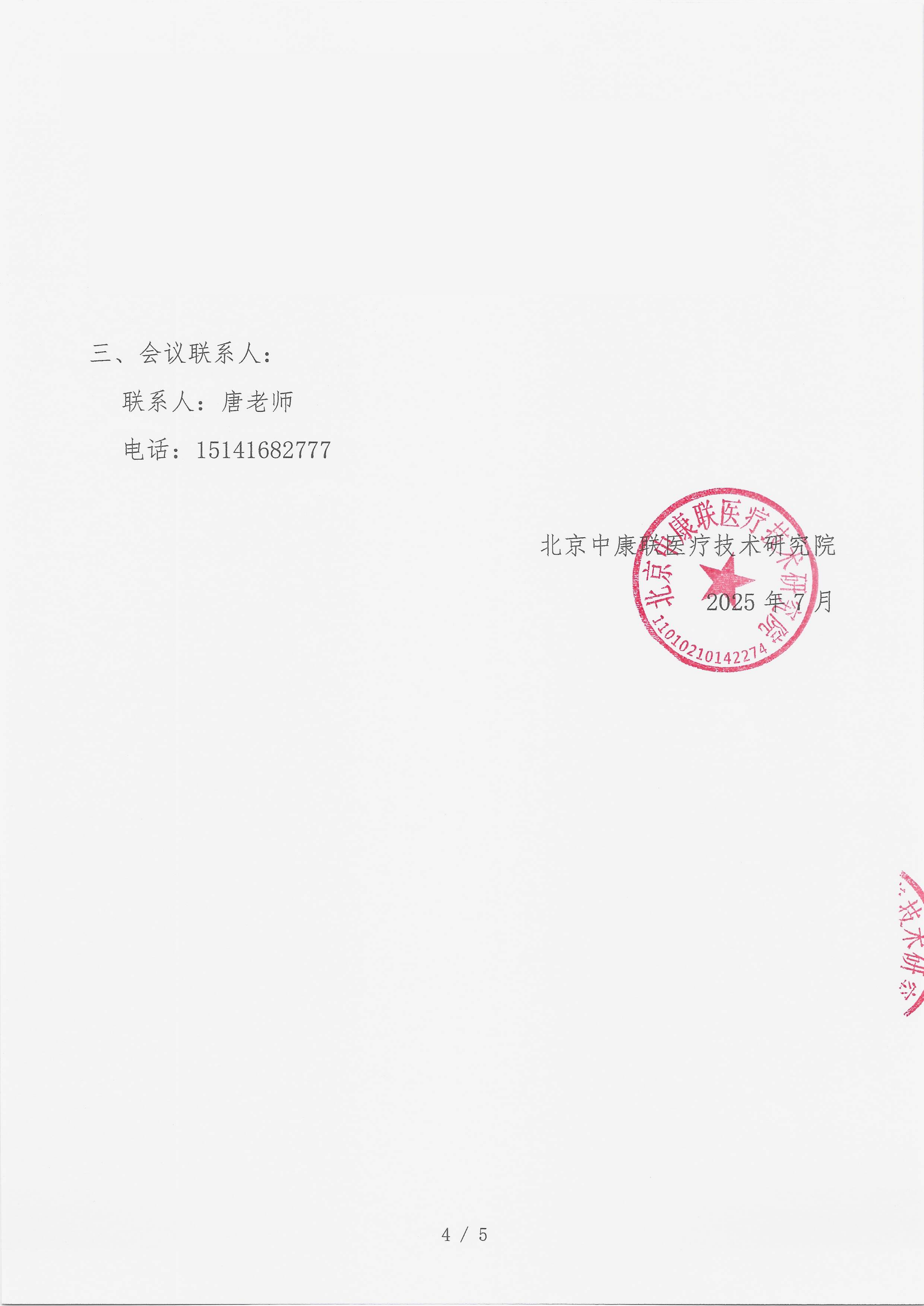 支持函 名师大讲堂——行规范・愈肠远-溃疡性结肠炎（UC）规范化诊疗能力提升项目(1)(3)_04.png