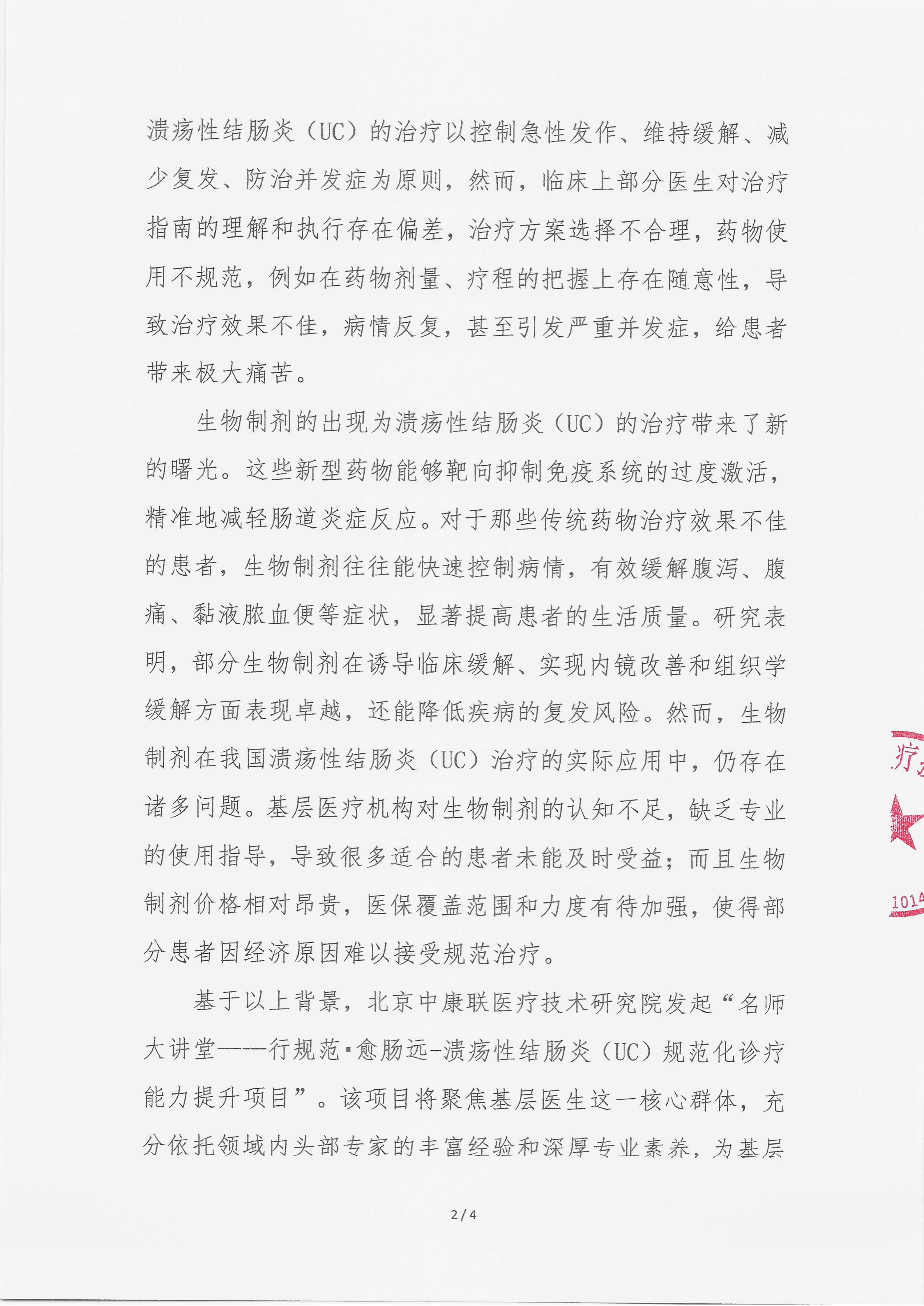 11.11 会议通知【2025年11月24日】 师大讲堂——行规范·愈肠远-溃疡性结肠炎（UC）规范化诊疗能力提升项目_02.png