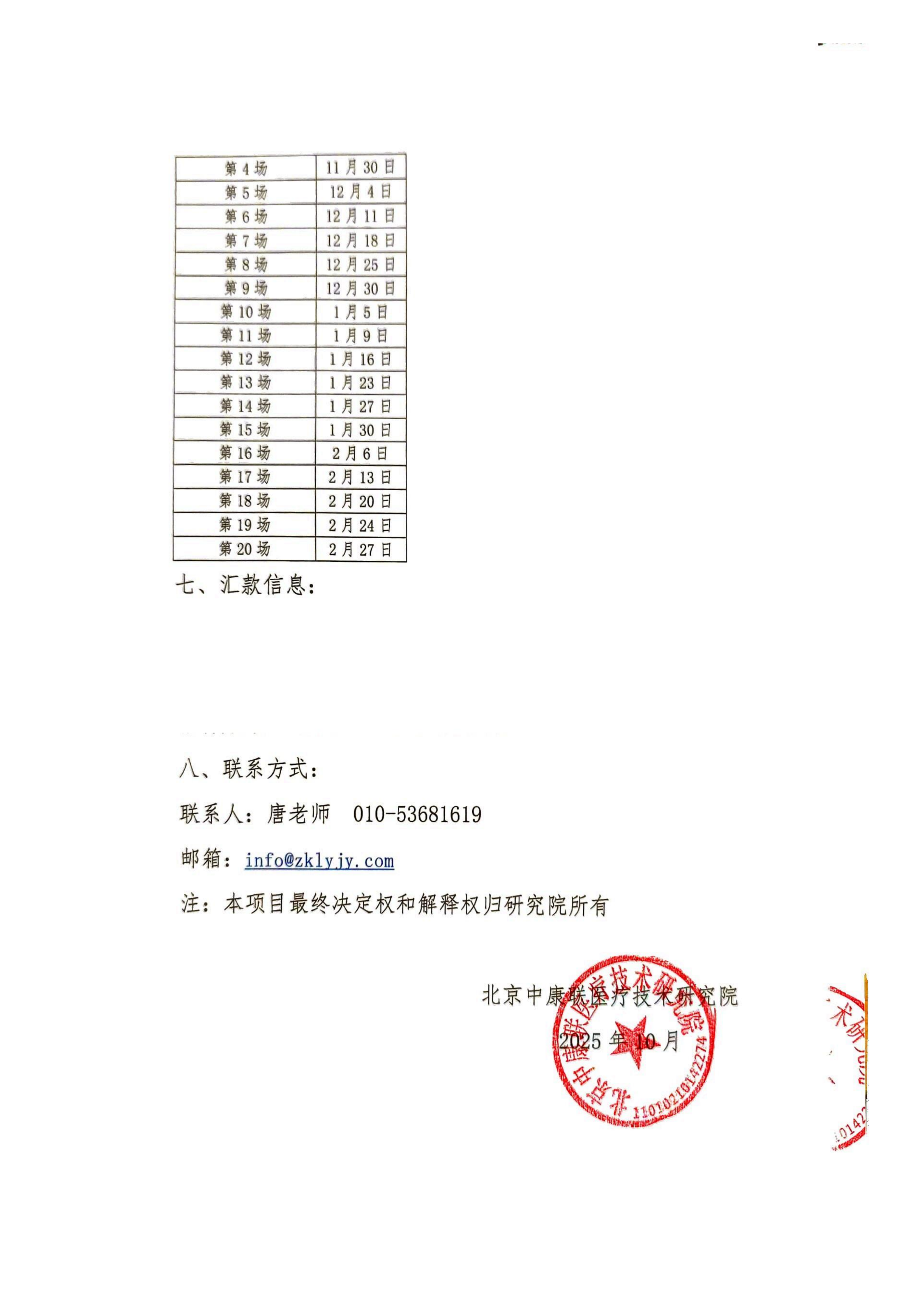 【支持函】ALK连横·肺癌诊疗规范化城际联动交流会_03.png