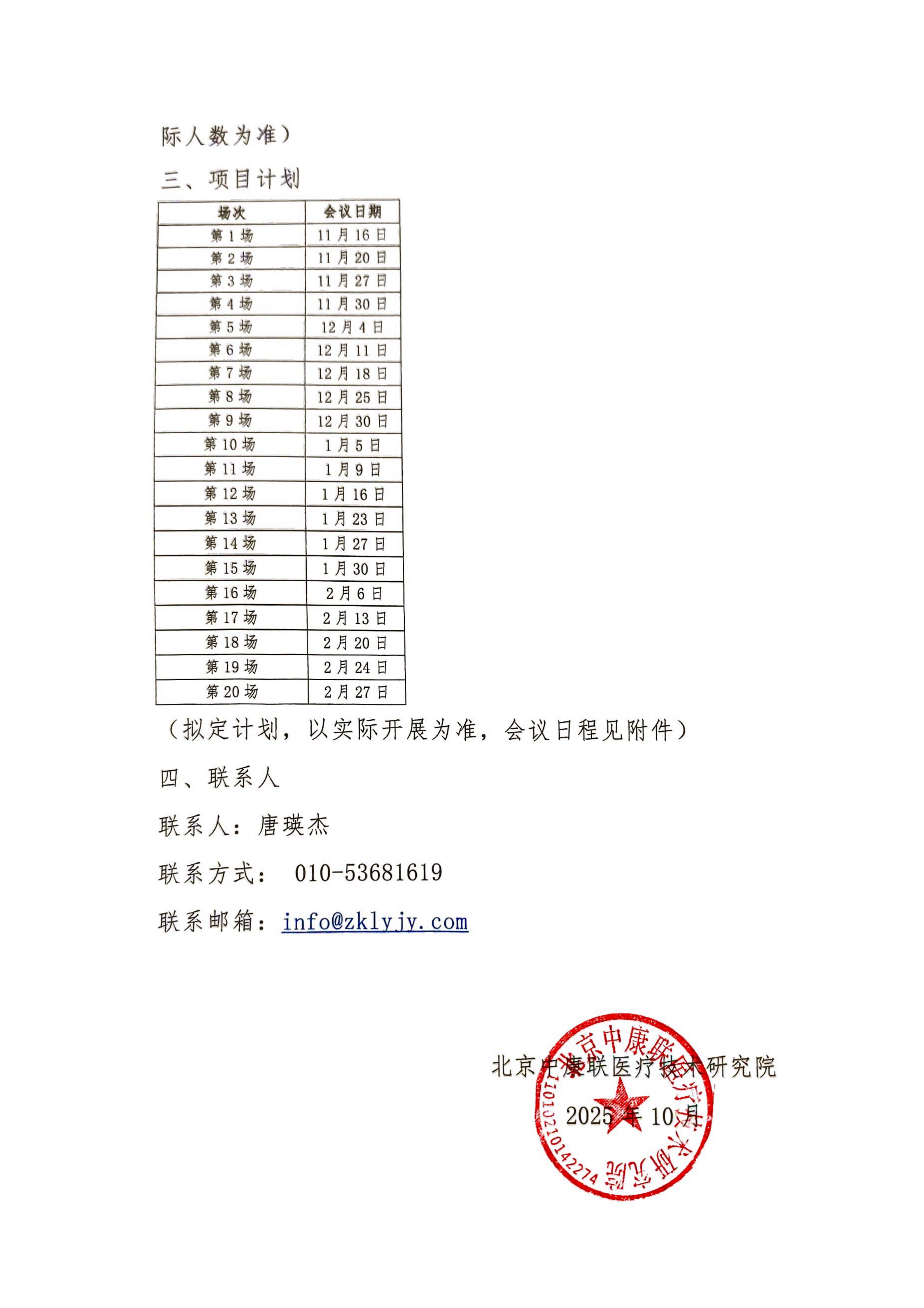 【会议通知】ALK连横·肺癌诊疗规范化城际联动交流会_03.png