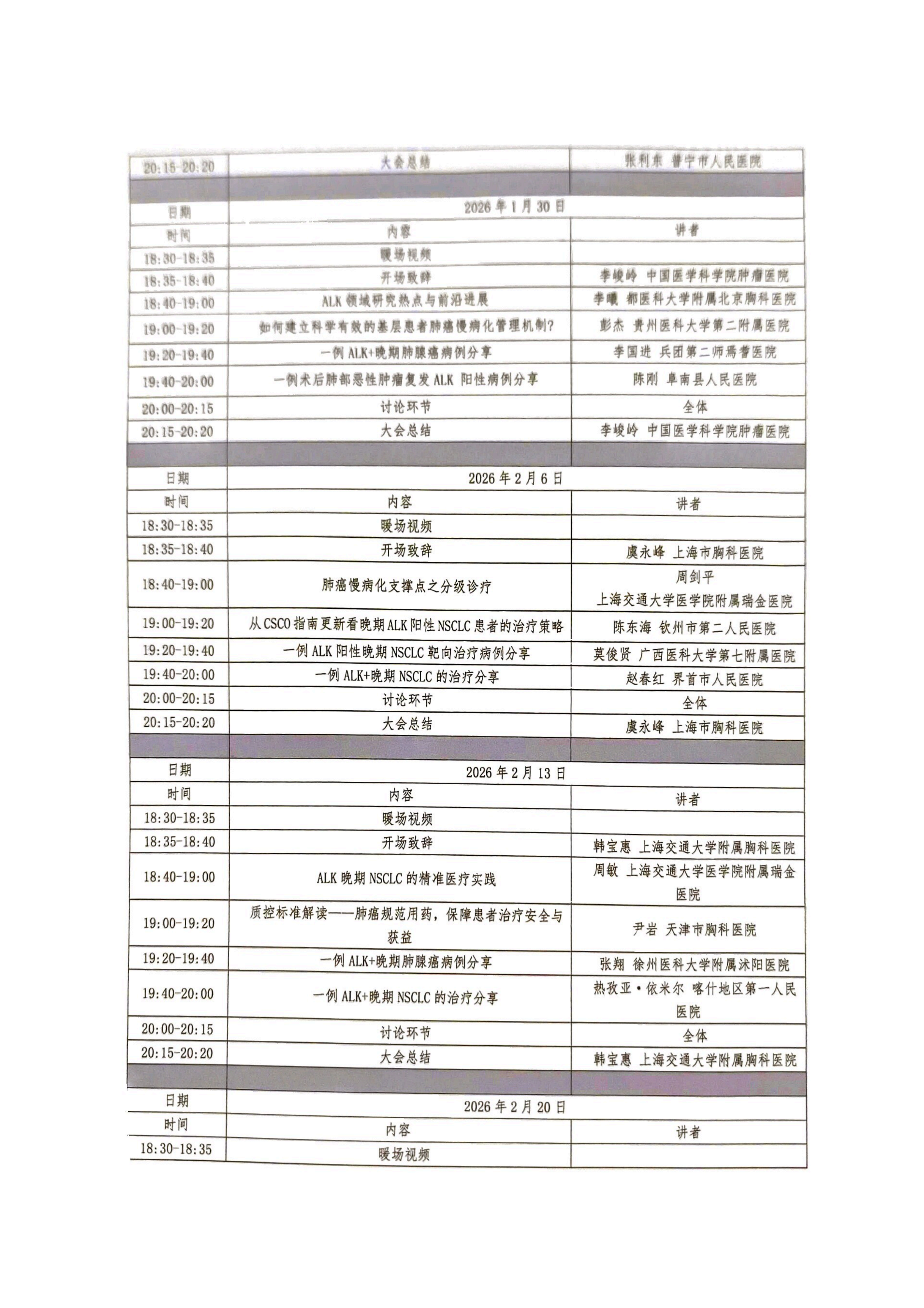 【会议通知】ALK连横·肺癌诊疗规范化城际联动交流会_08.png