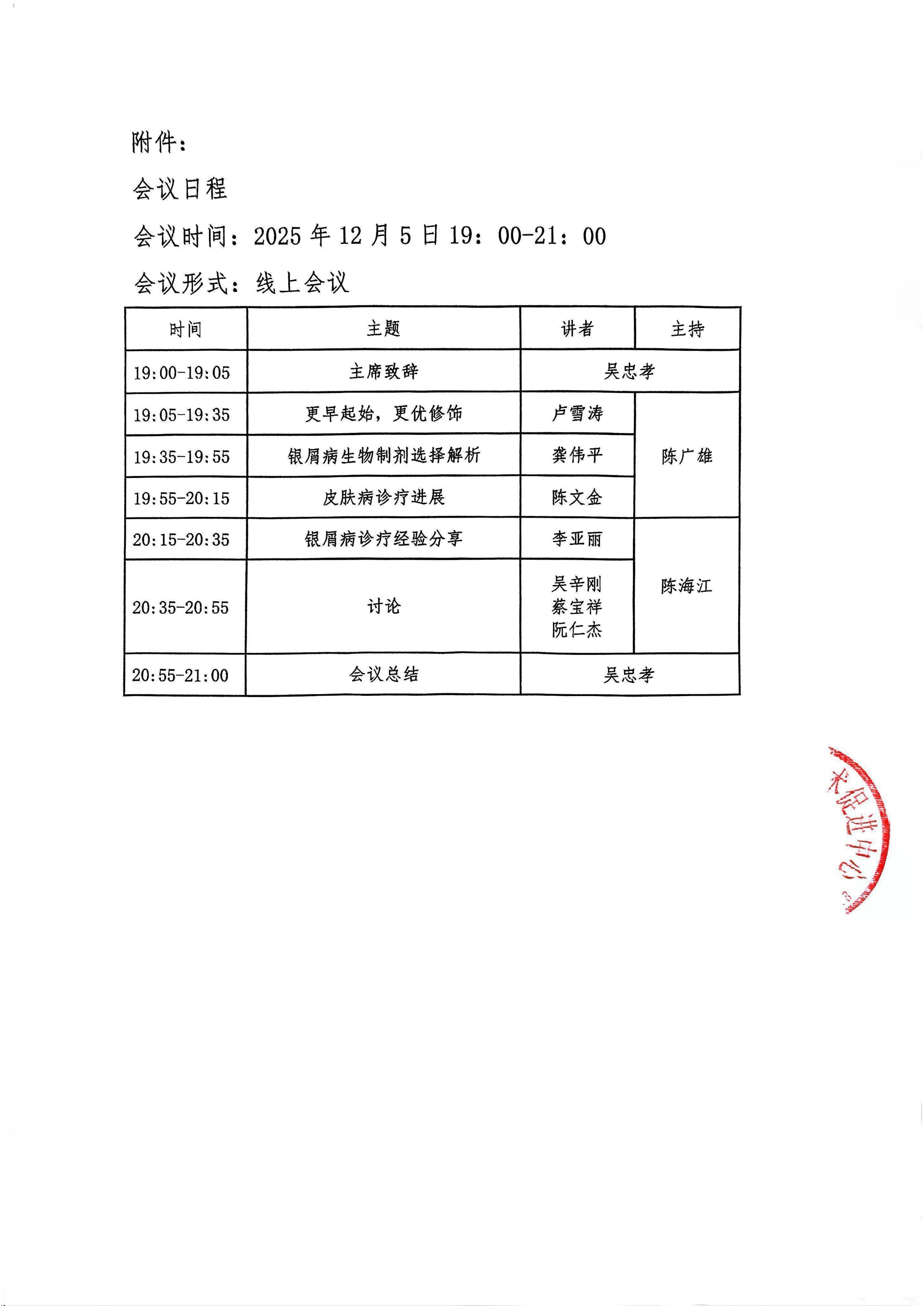 【邀请函】 名家大讲堂-浙里无银-银屑病诊疗进展研讨会_02.png