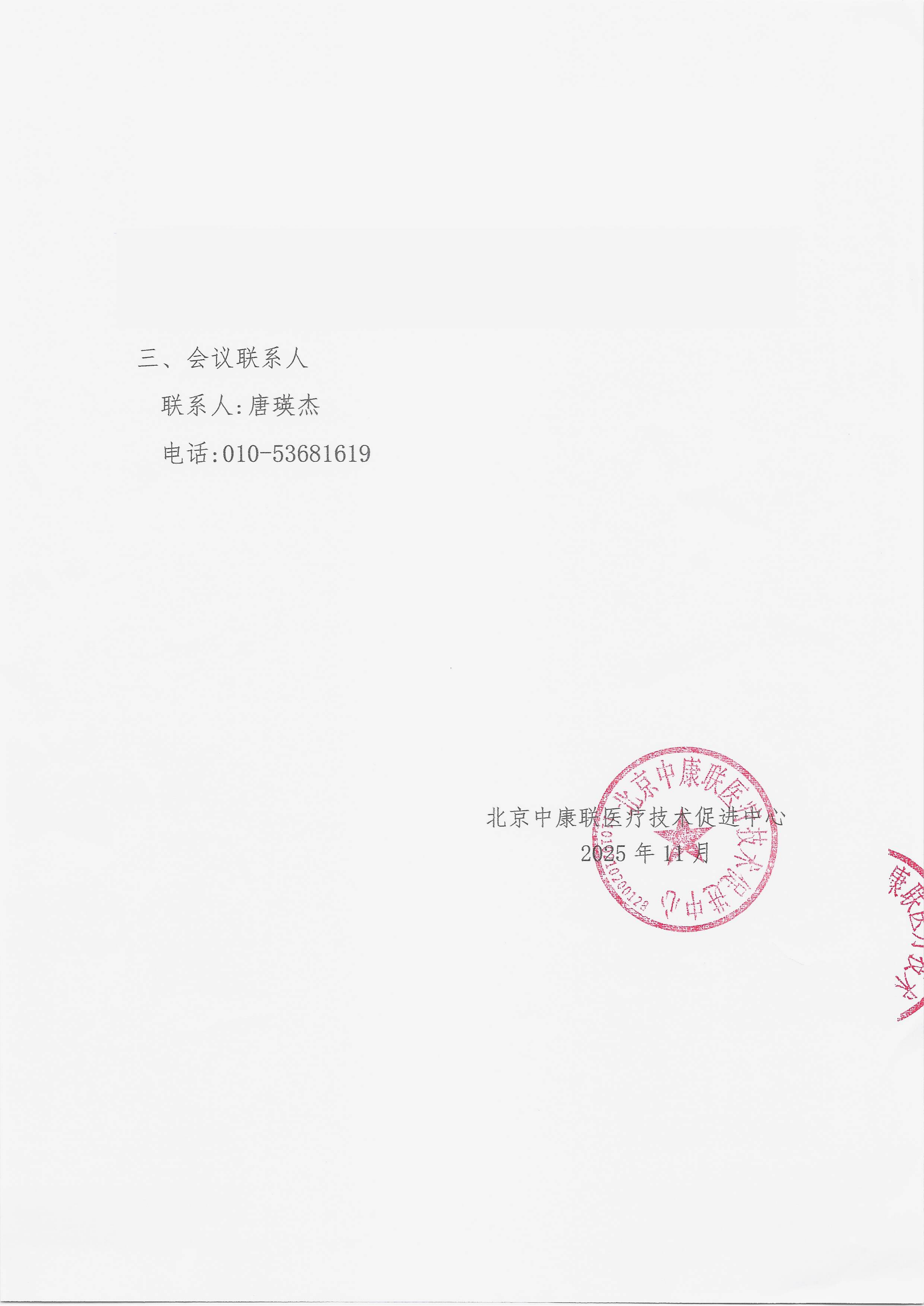 11.25 已盖章 支持函 【2025年12月6日，深圳市福田区】名师大讲堂——行规范·愈肠远-溃疡性结肠炎（UC）规范化诊疗能力提升项目_04.png