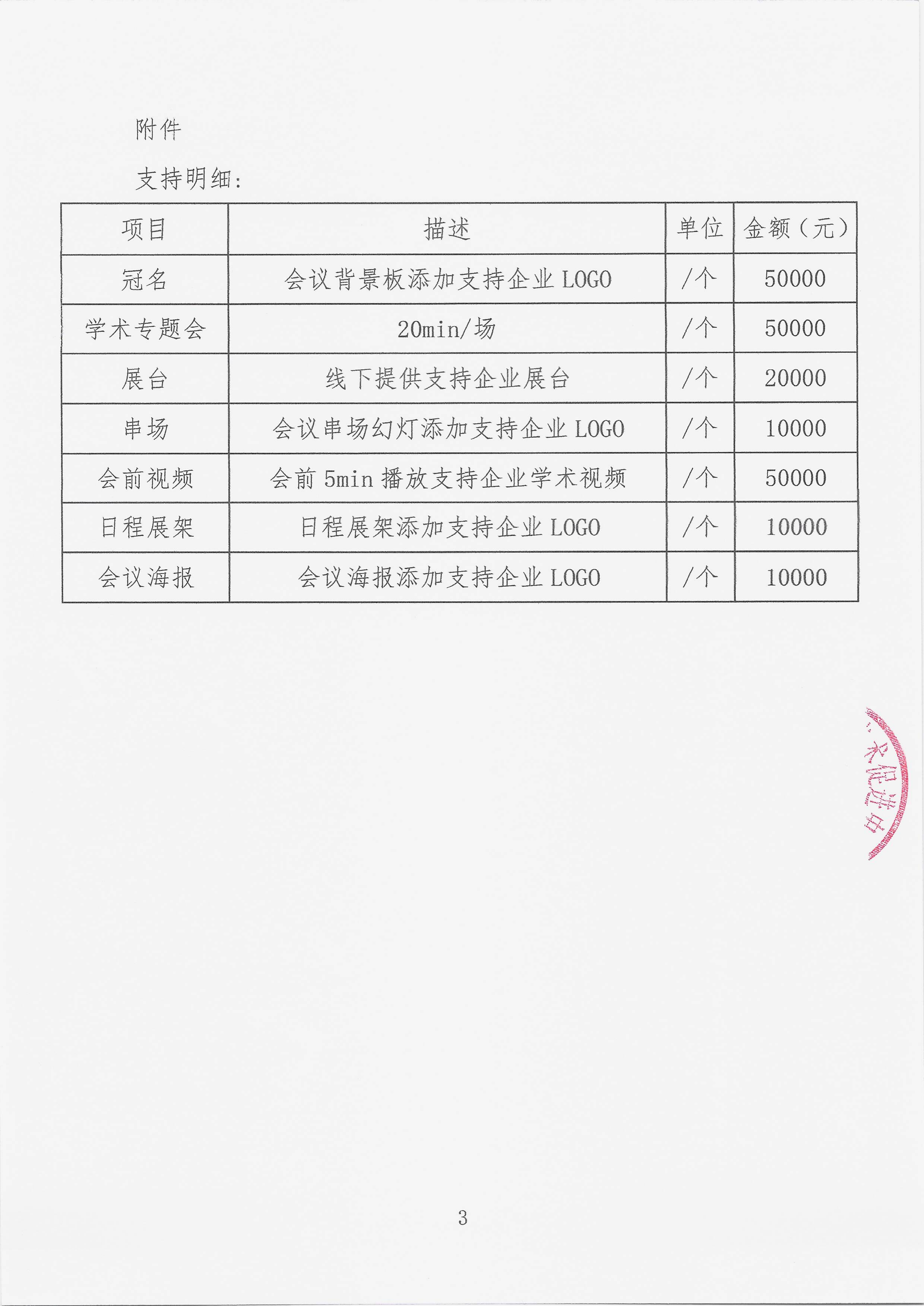 11.27 已盖章 支持函 名师大讲堂-2025年“湘域无垠”基层行-常德站_03.png