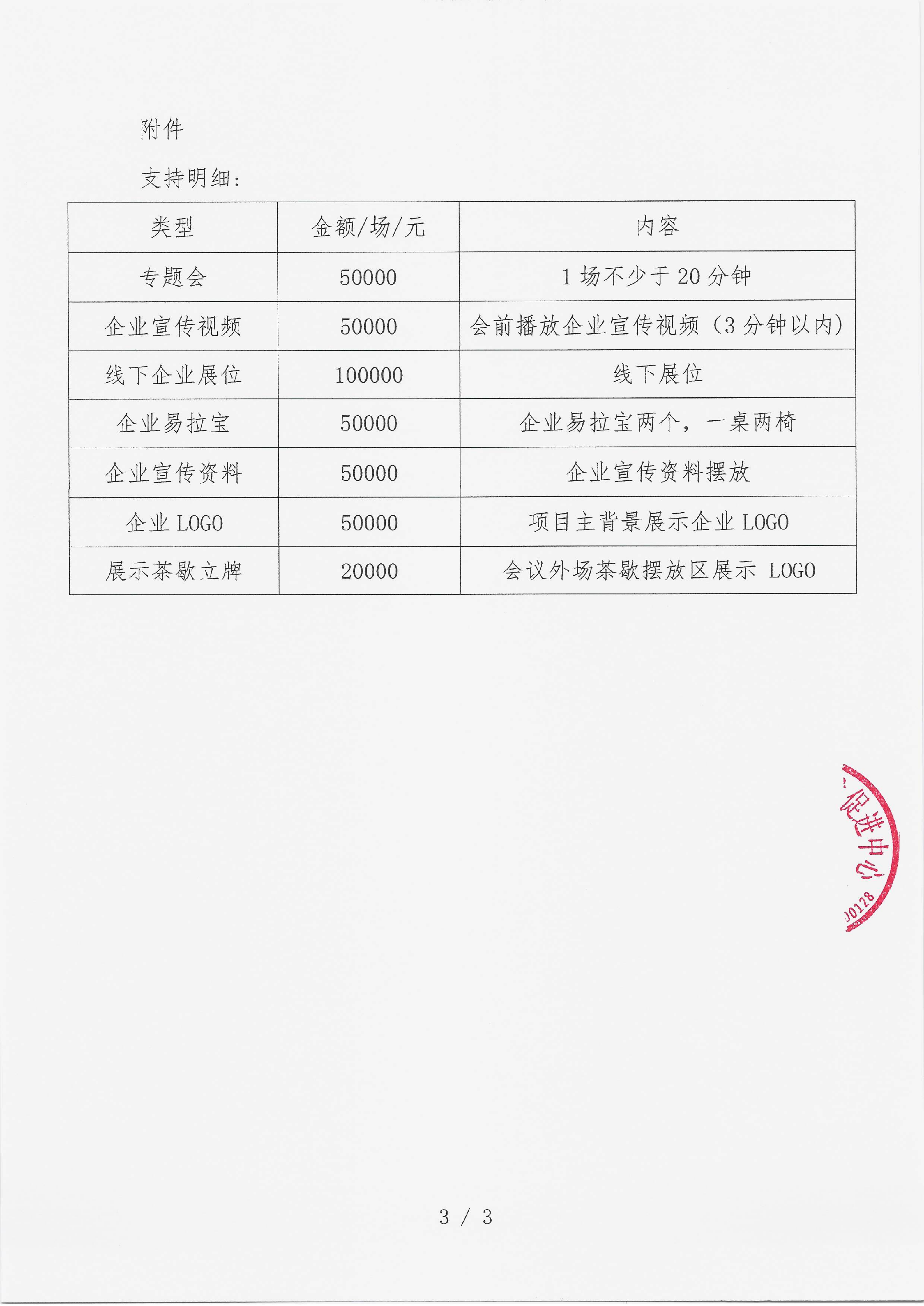 12.8 已盖章 支持函 名师大讲堂-2025湖南省皮肤科疑难罕见病与危重症诊治能力提升学习班_03.png
