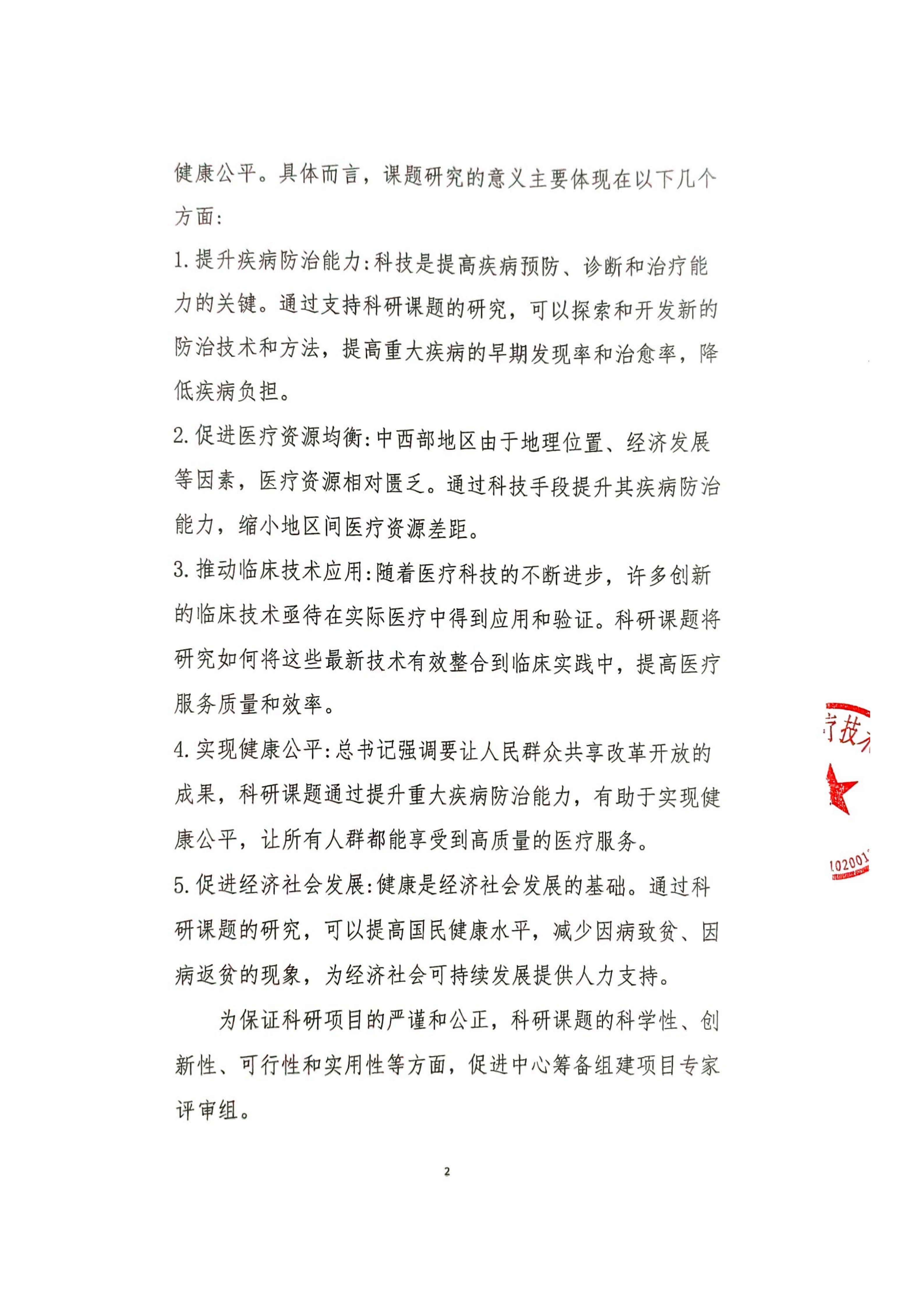 关于组建科研课题专家评审组说明_02.png