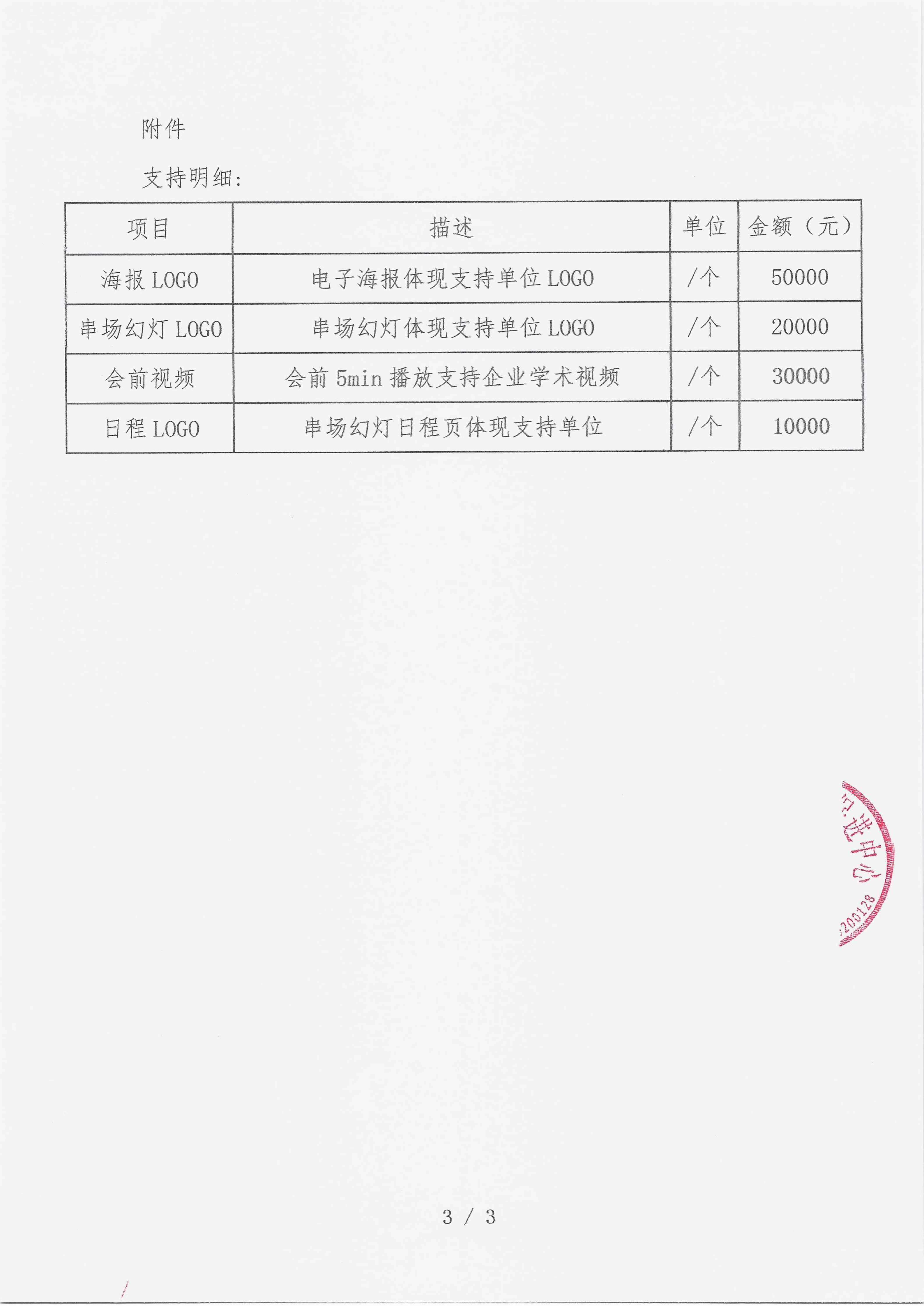 12.10 已盖章 支持函 名师大讲堂-华山论见·2025皮肤健康学术交流项目-银屑病专场_03.png