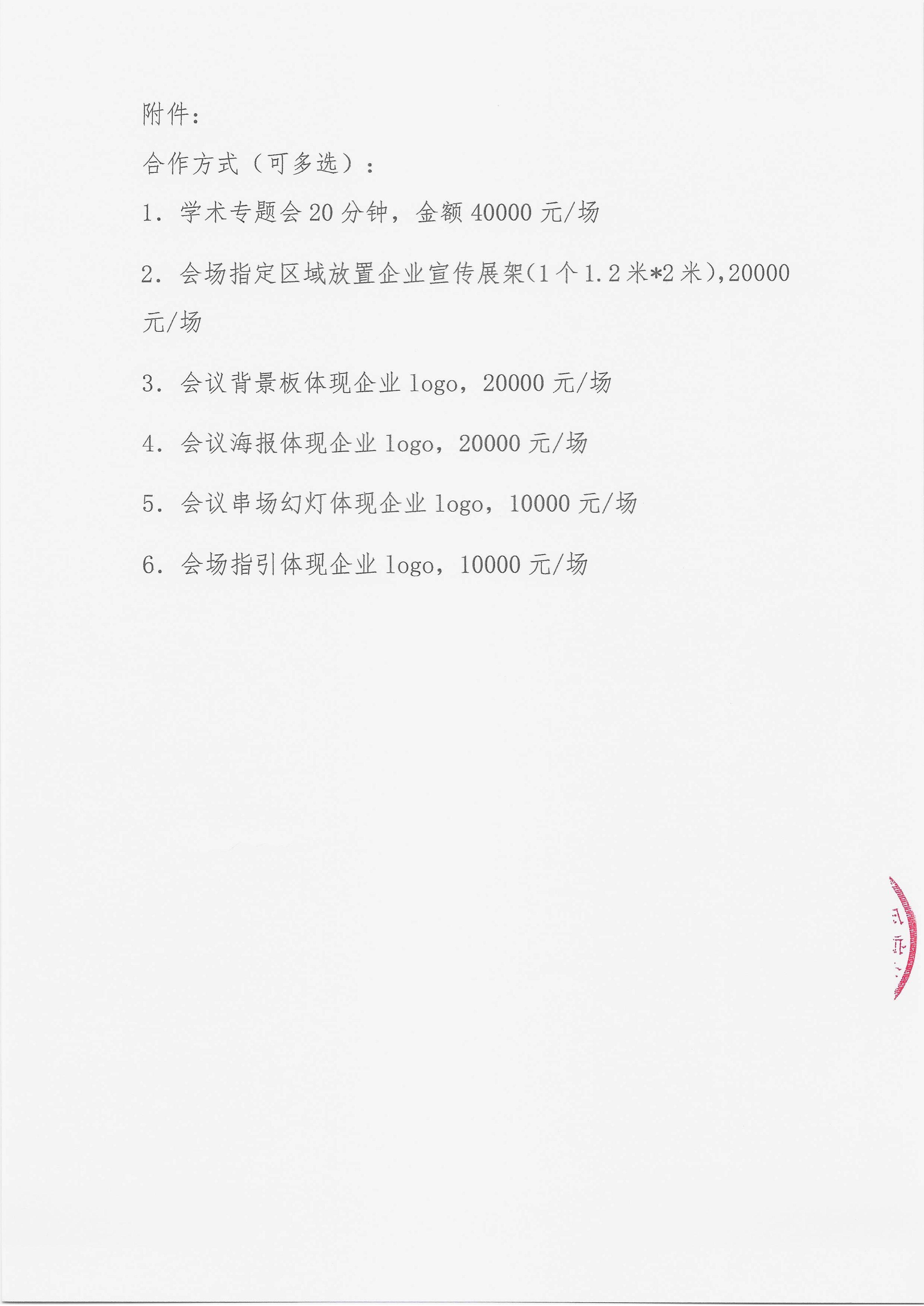 11.25 已盖章 支持函 名师大讲堂——行规范·愈肠远-溃疡性结肠炎（UC）规范化诊疗能力提升项目_05.png