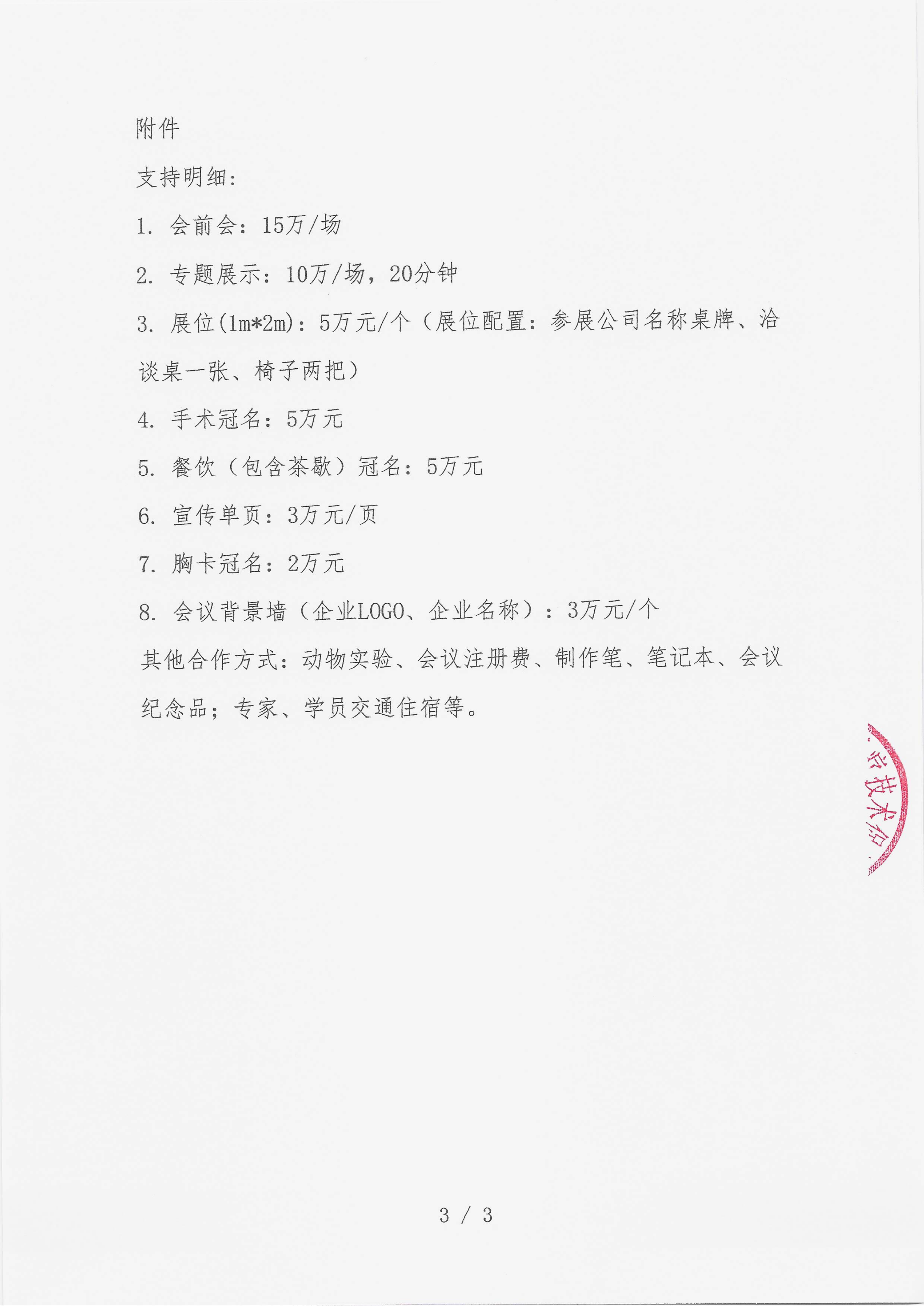 12.19 已盖章 支持函 “新华泌尿”研讨会暨腹腔镜机器人手术演示、新华泌尿外科肿瘤交流会_03.png