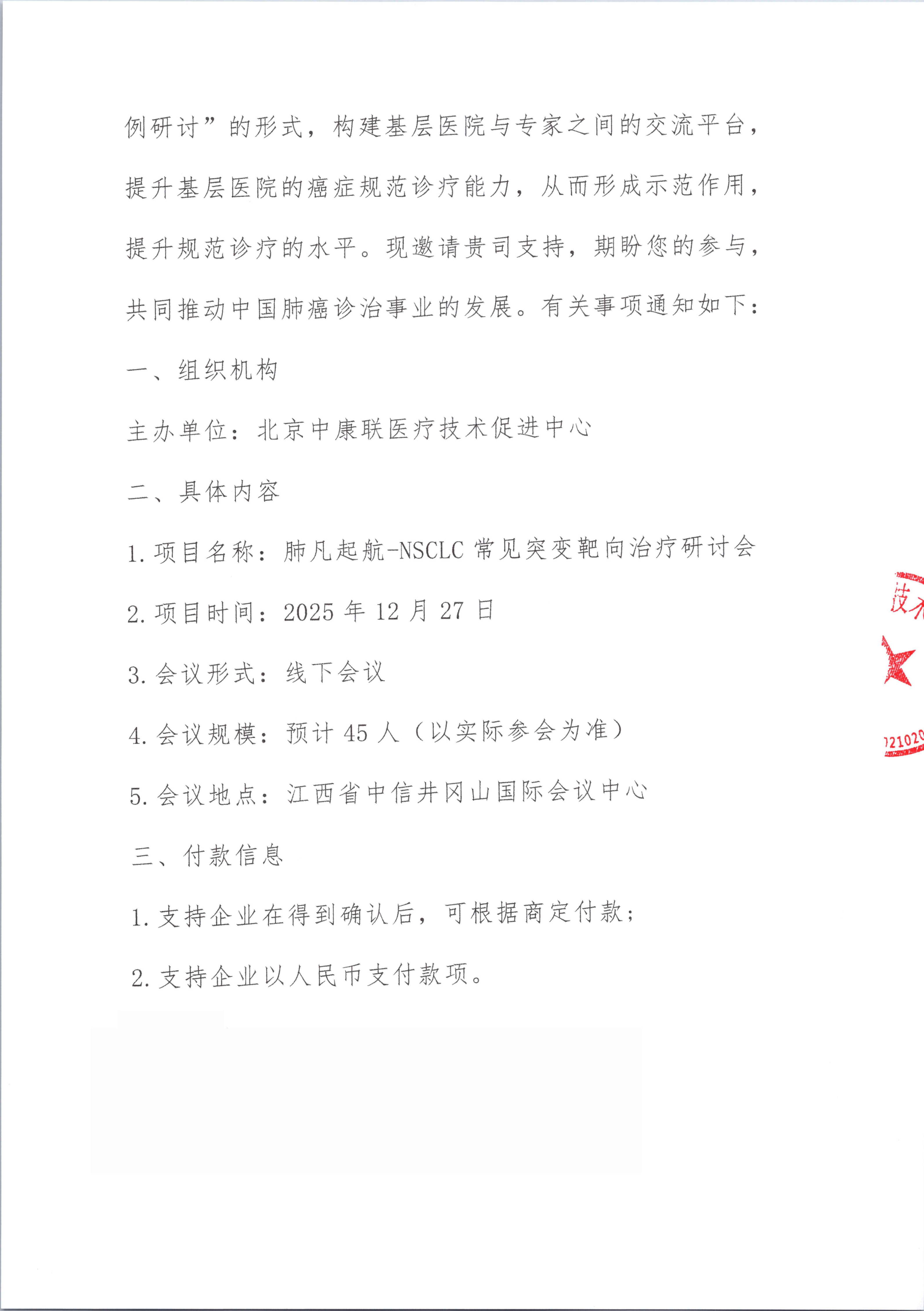 【支持函】-企业_02.png