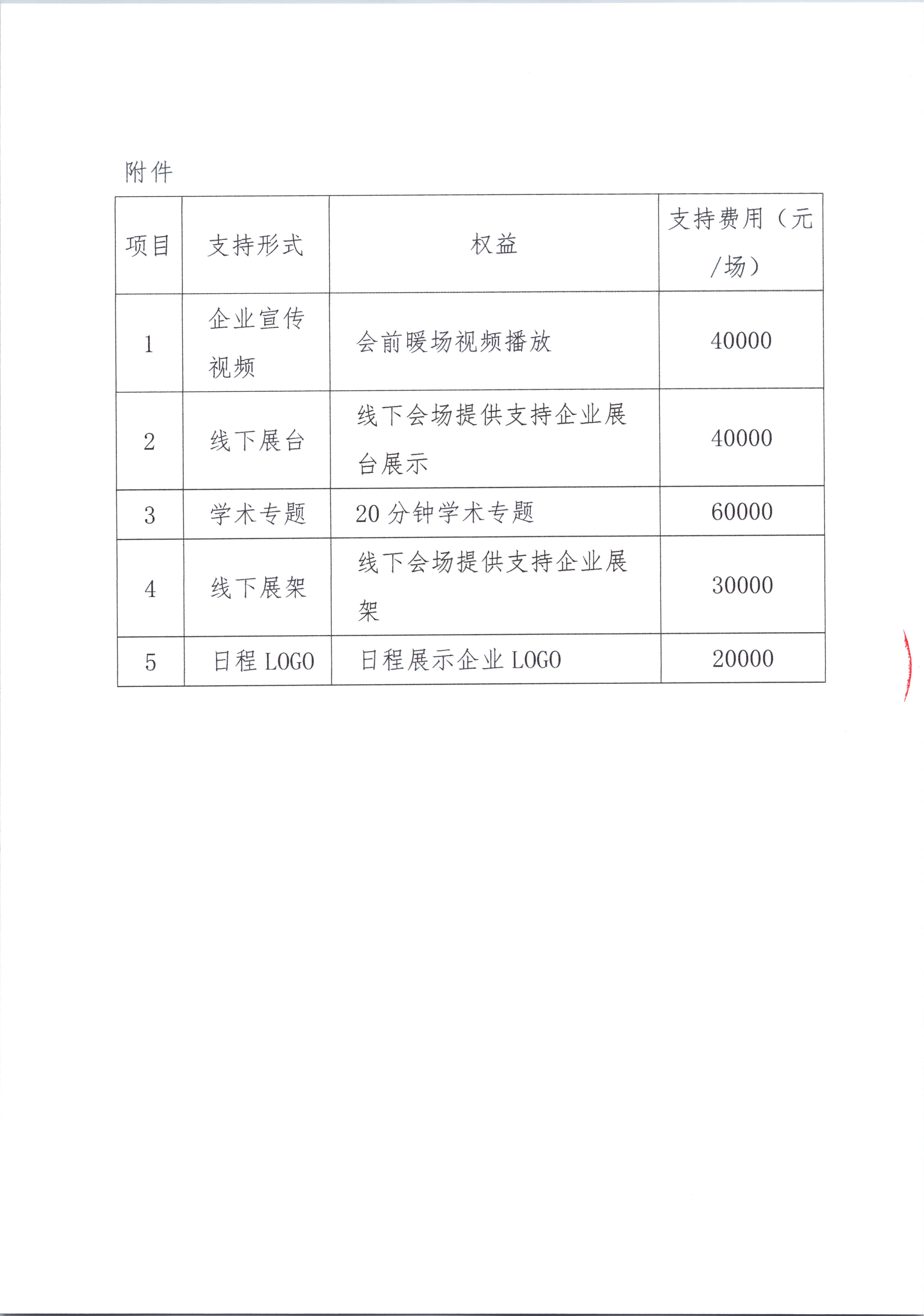 【支持函】-企业_04.png