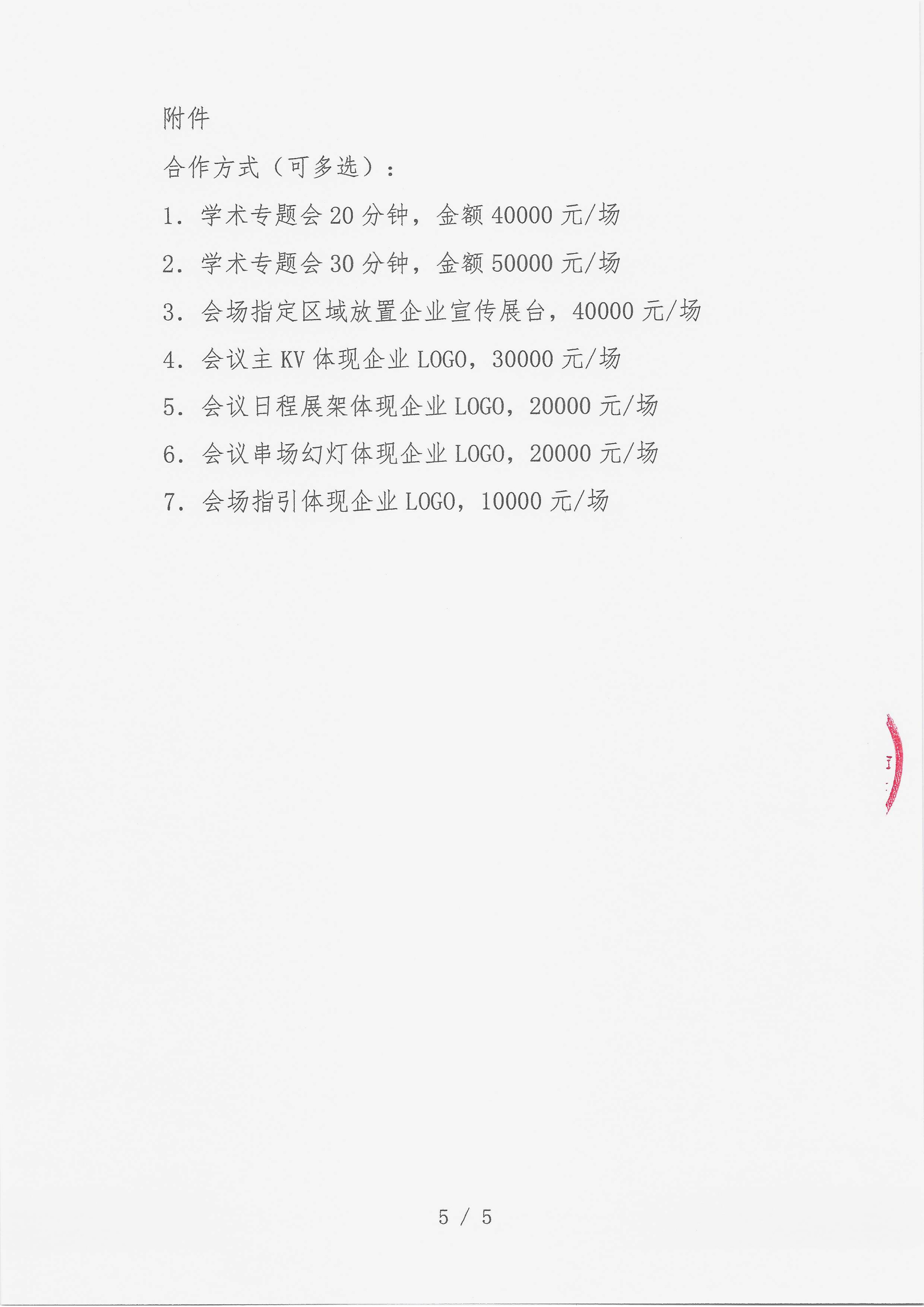 12.23 已盖章 【支持函】 名师大讲堂-行规范·愈肠远-溃疡性结肠炎（UC）规范化诊疗能力提升项目-2026“百城巡讲”_05.png