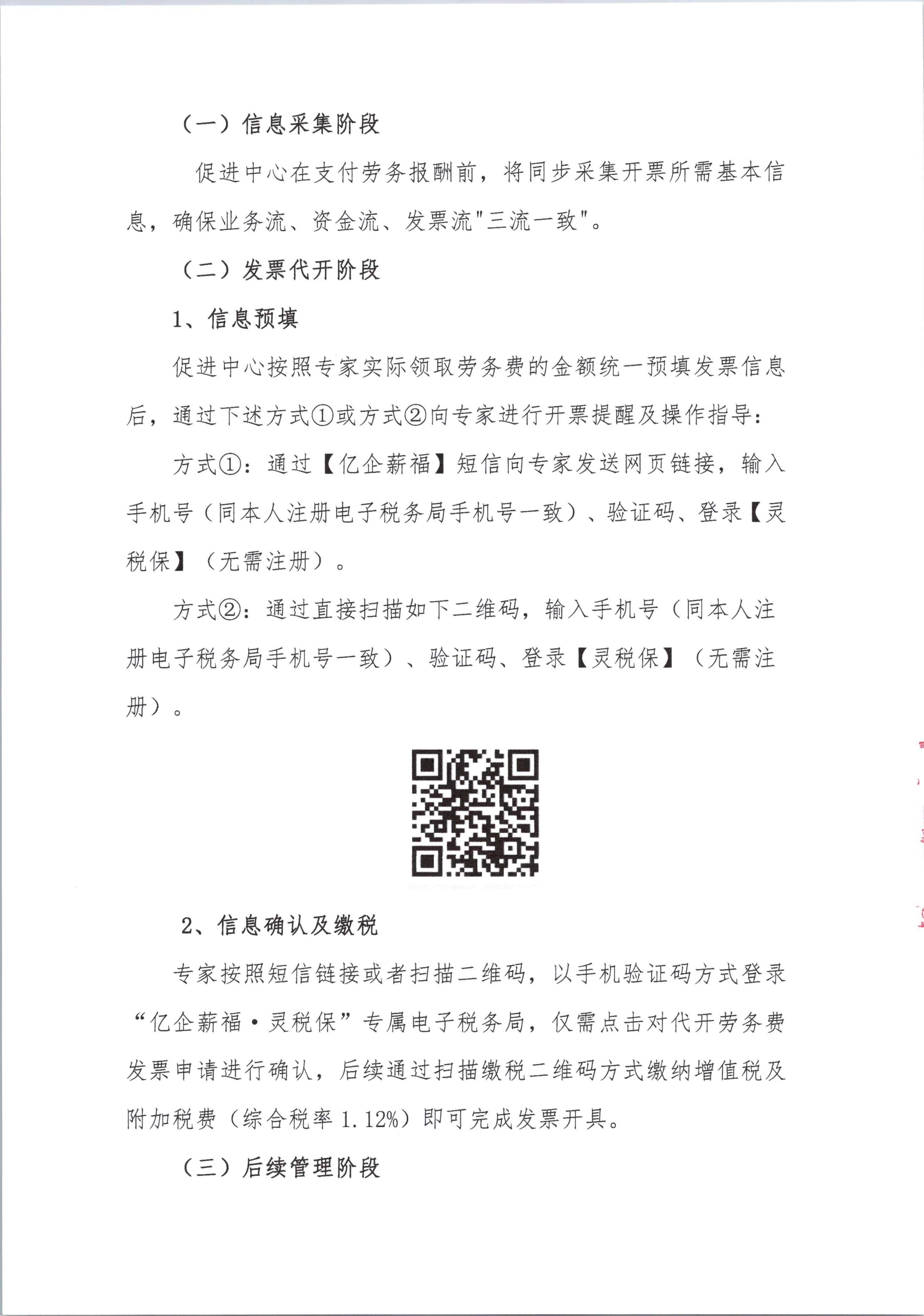 关于“规范专家劳务报酬结算及增值税发票代开事宜”的郑重通知(1)_03.png