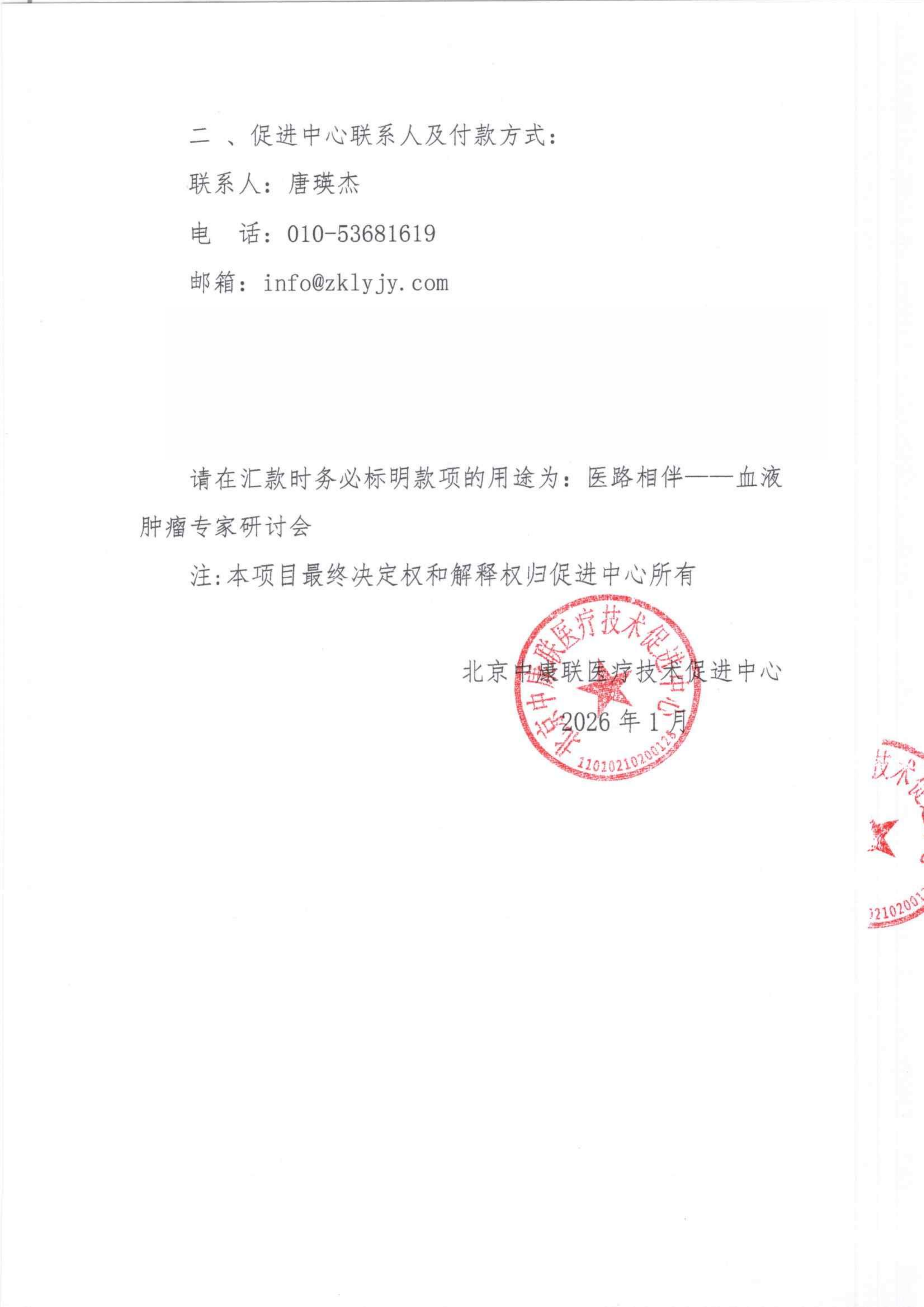 支持函——医路相伴-血液肿瘤专家研讨会_02.png