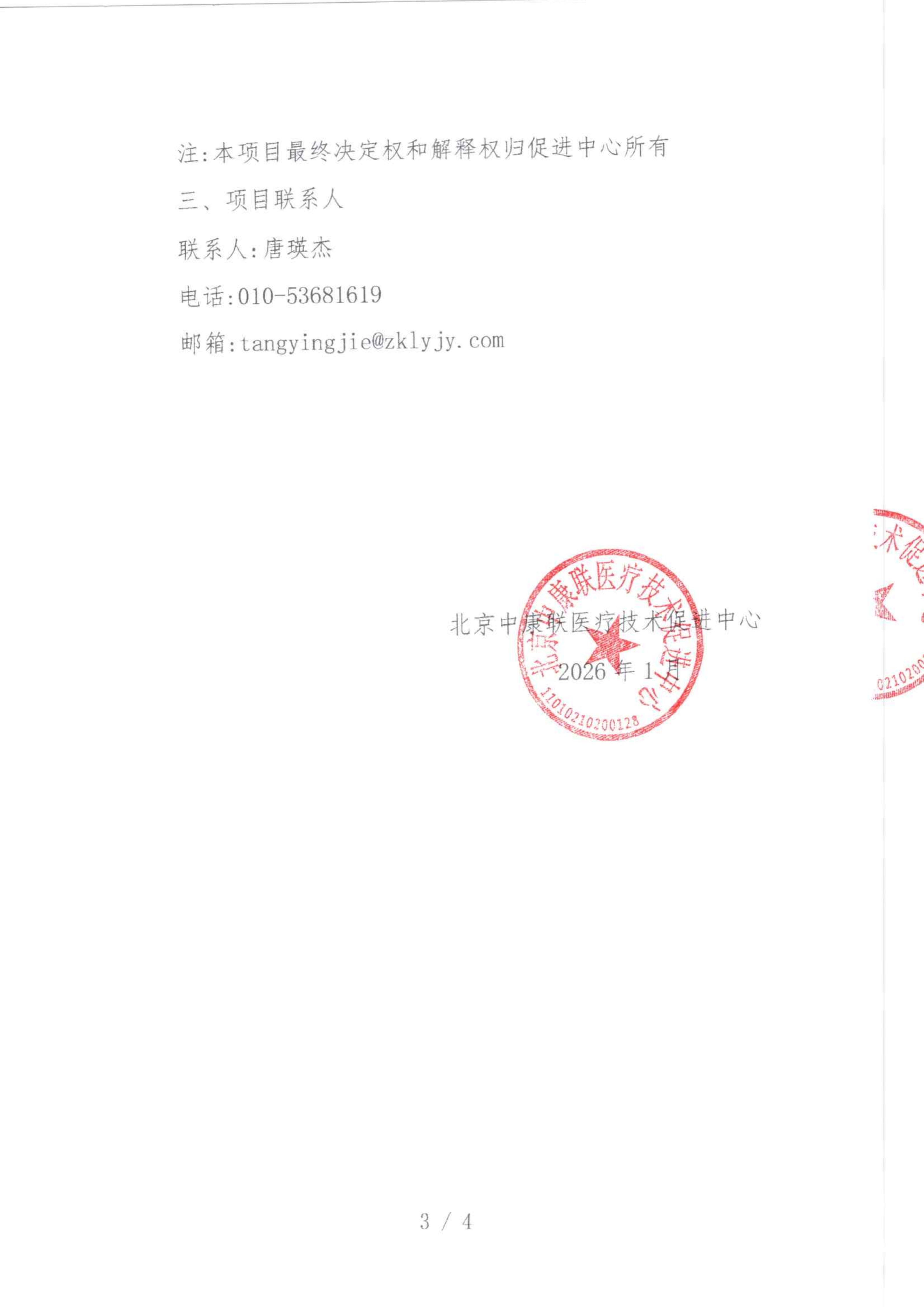 1.29 已盖章 支持函 共筑防线-肿瘤多学科诊疗系列学术会议_03.png