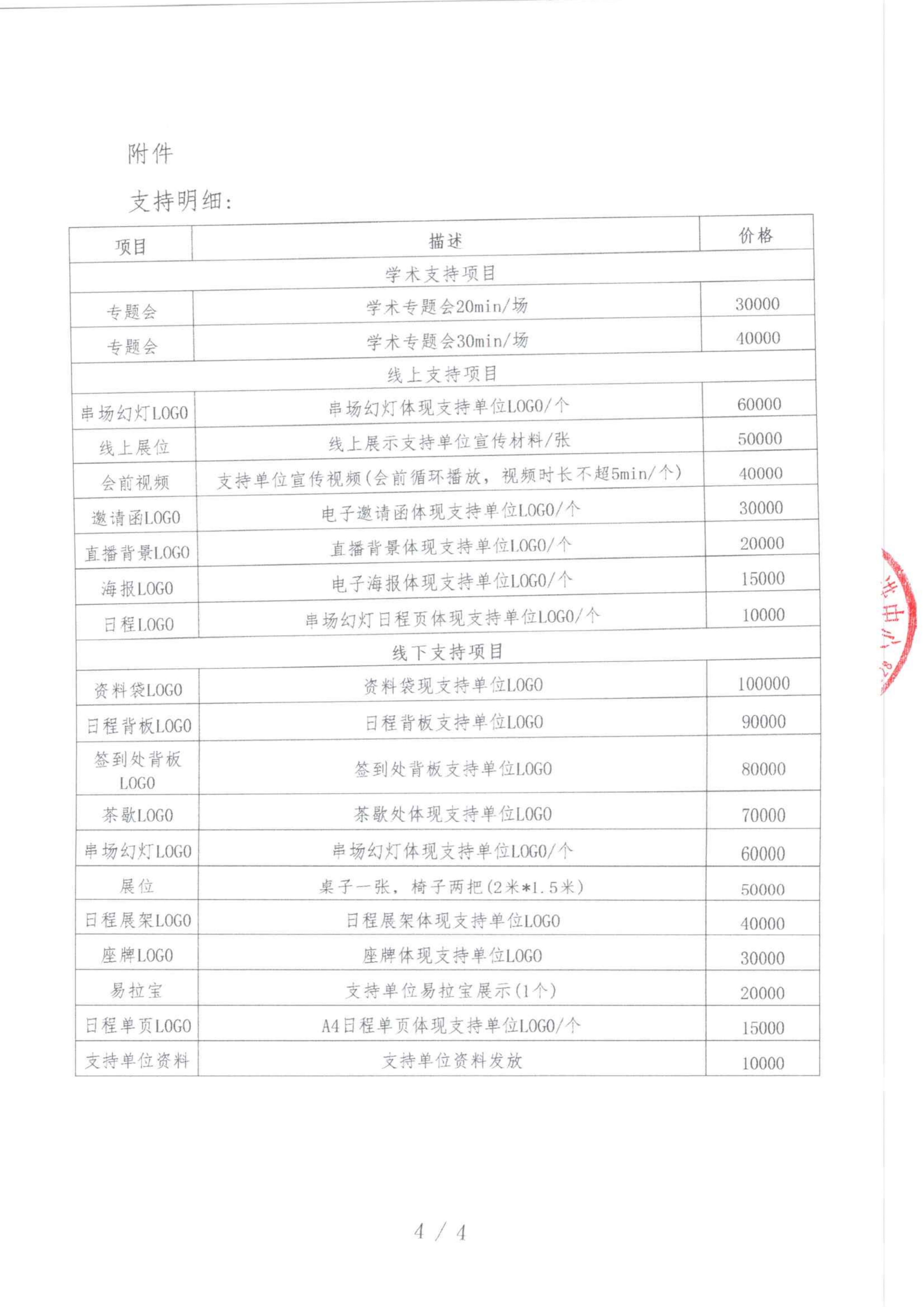 1.29 已盖章 支持函 共筑防线-肿瘤多学科诊疗系列学术会议_04.png