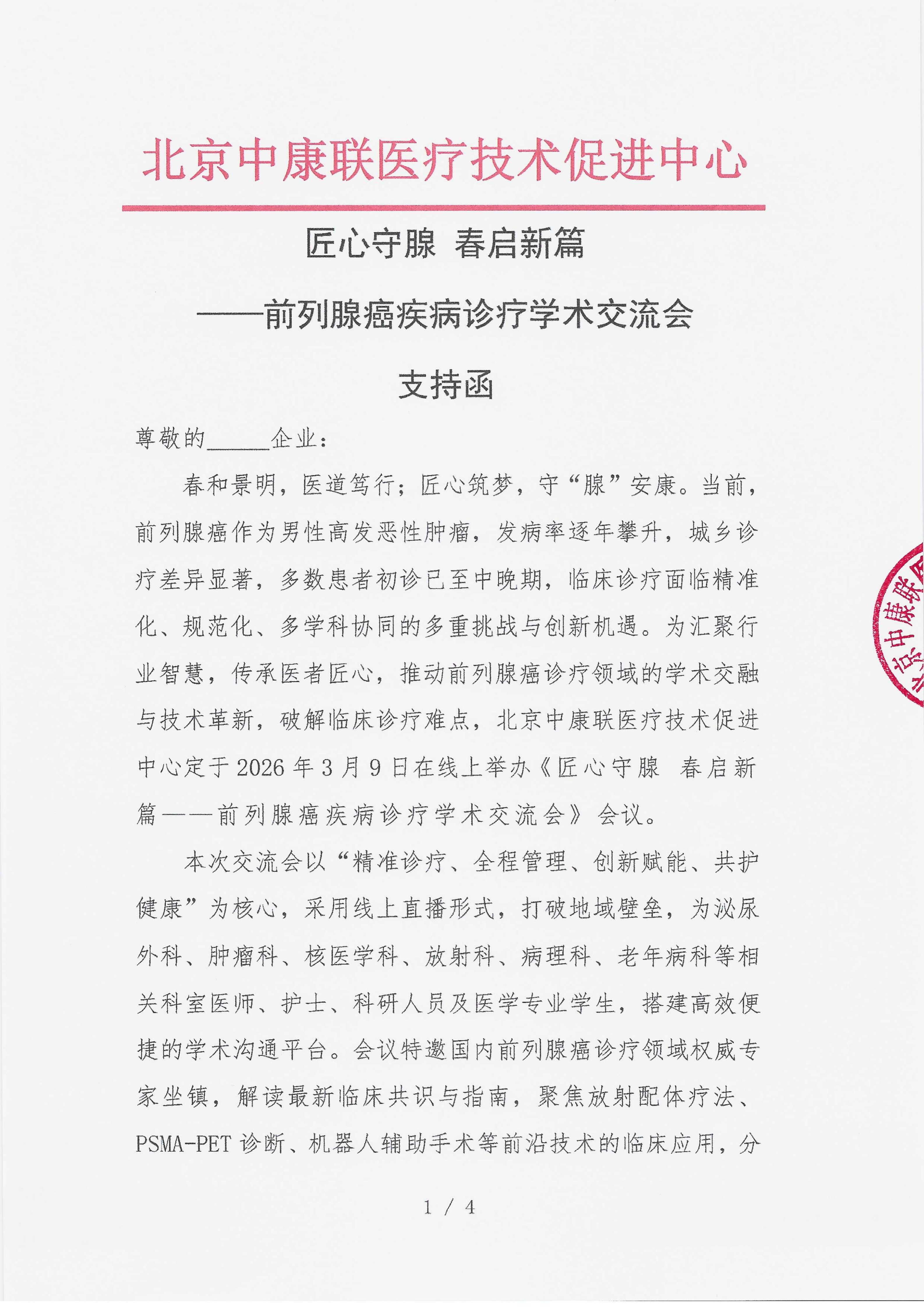 2026.2.10 已盖章 支持函_01.png