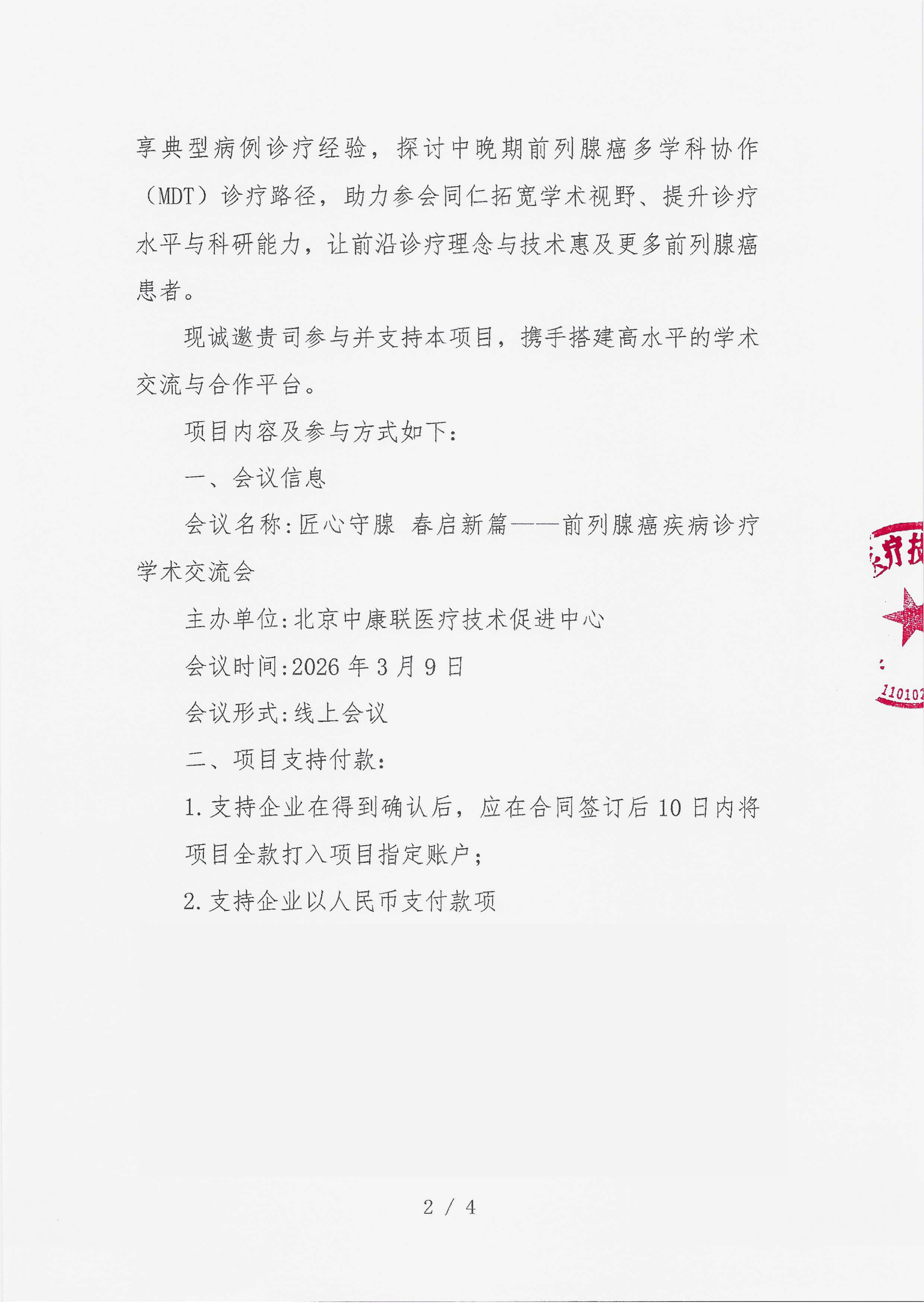 2026.2.10 已盖章 支持函_02.png