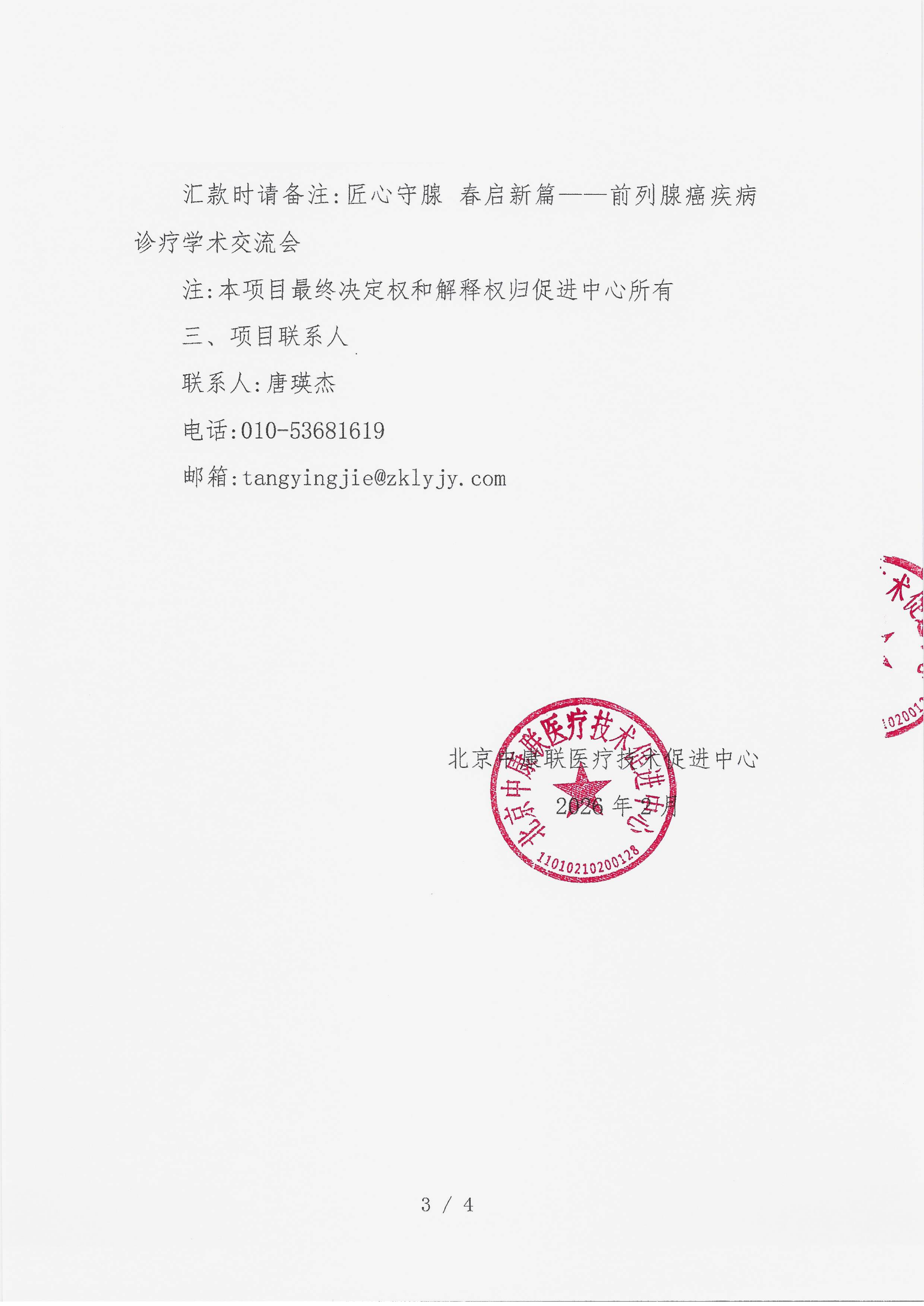 2026.2.10 已盖章 支持函_03.png