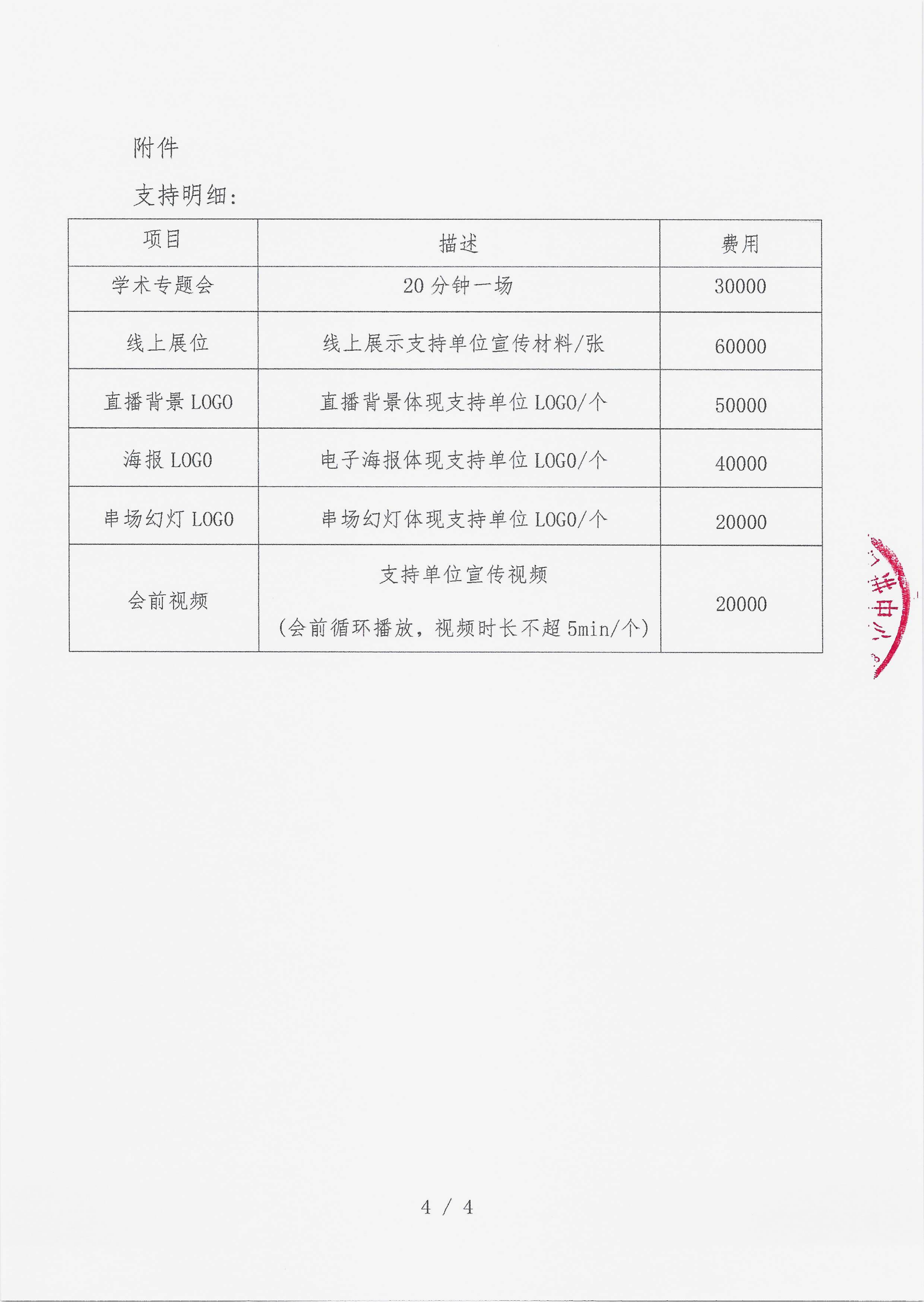 2026.2.10 已盖章 支持函_04.png