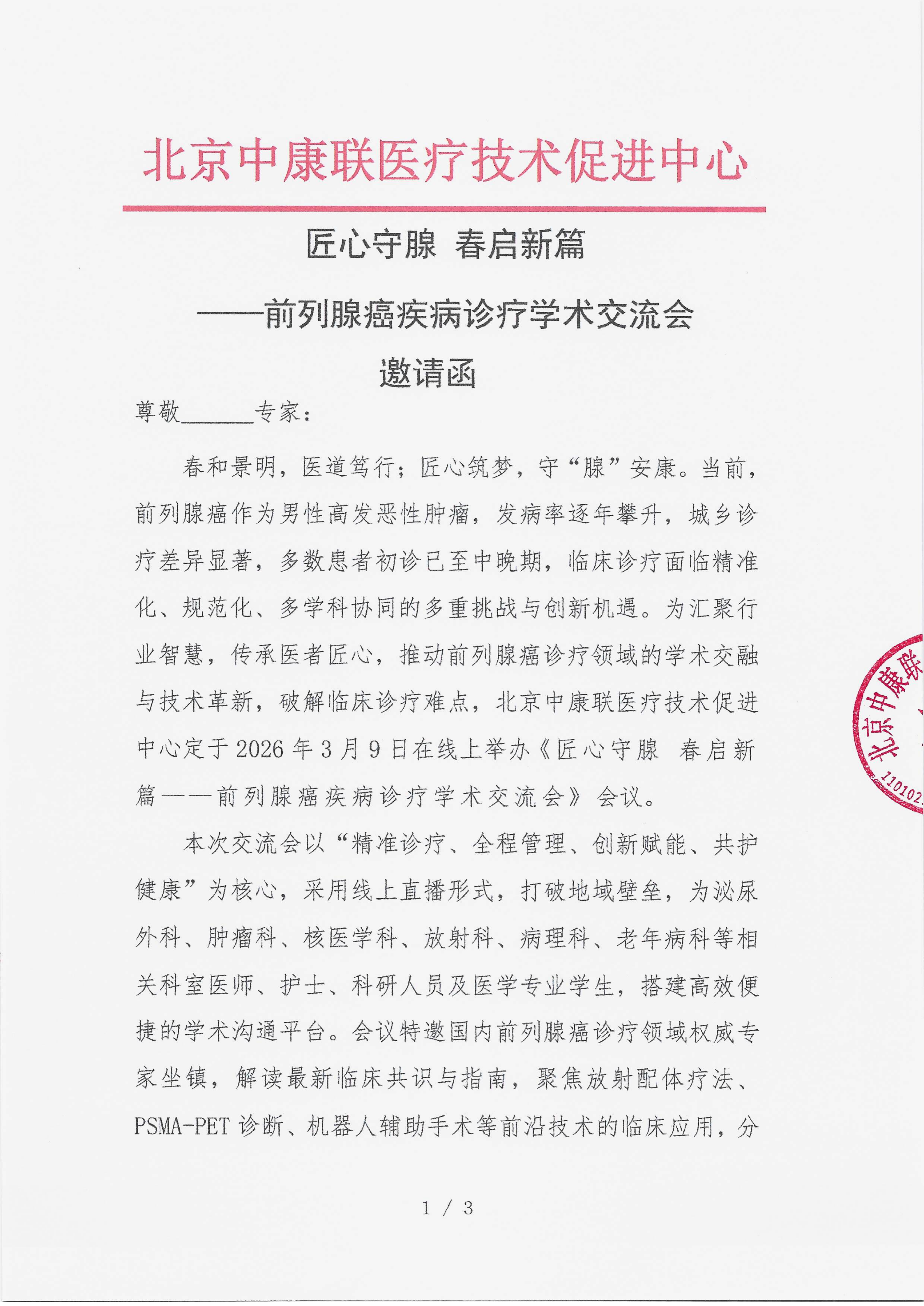 202602.10 已盖章 邀请函_01.png