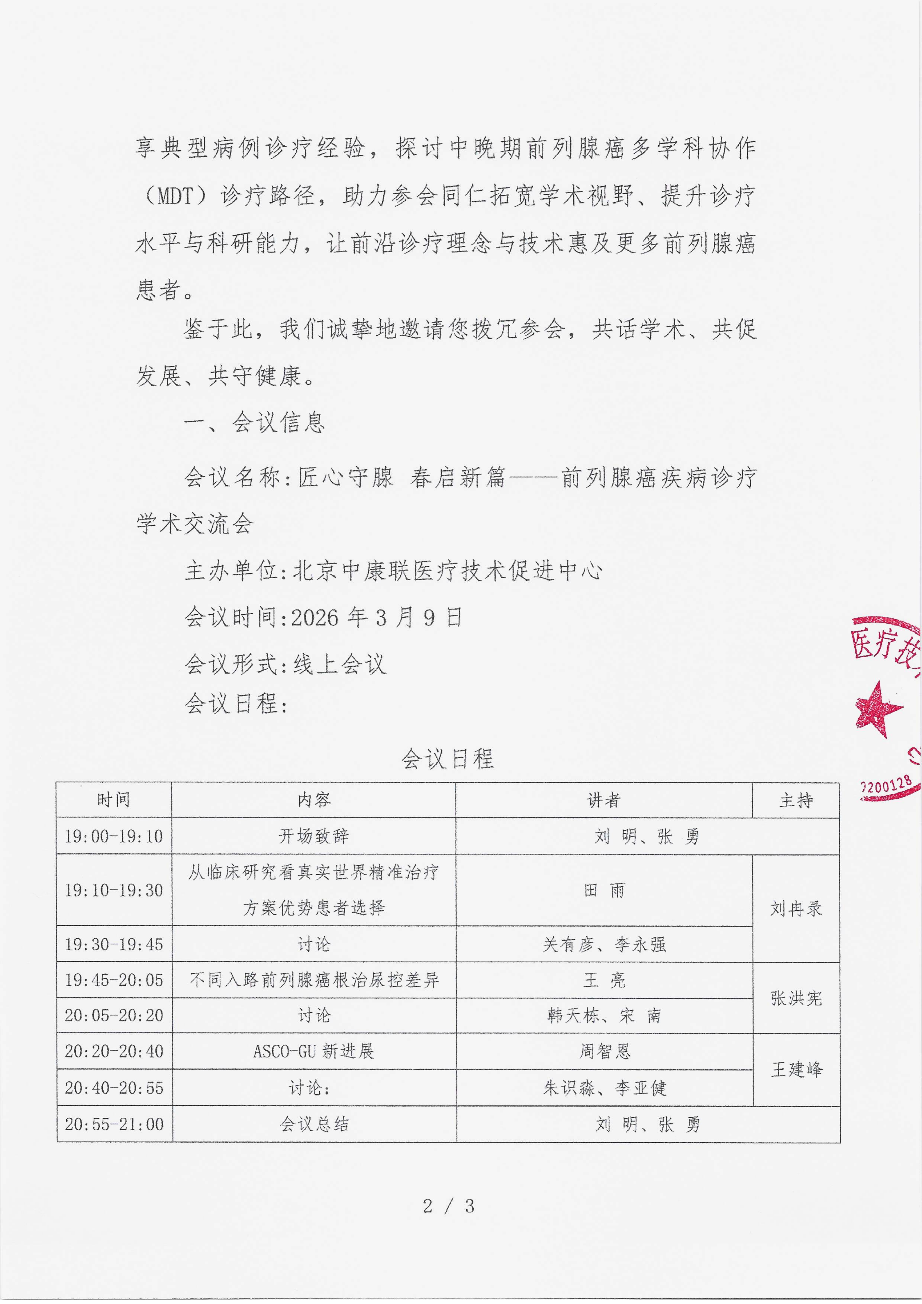 202602.10 已盖章 邀请函_02.png