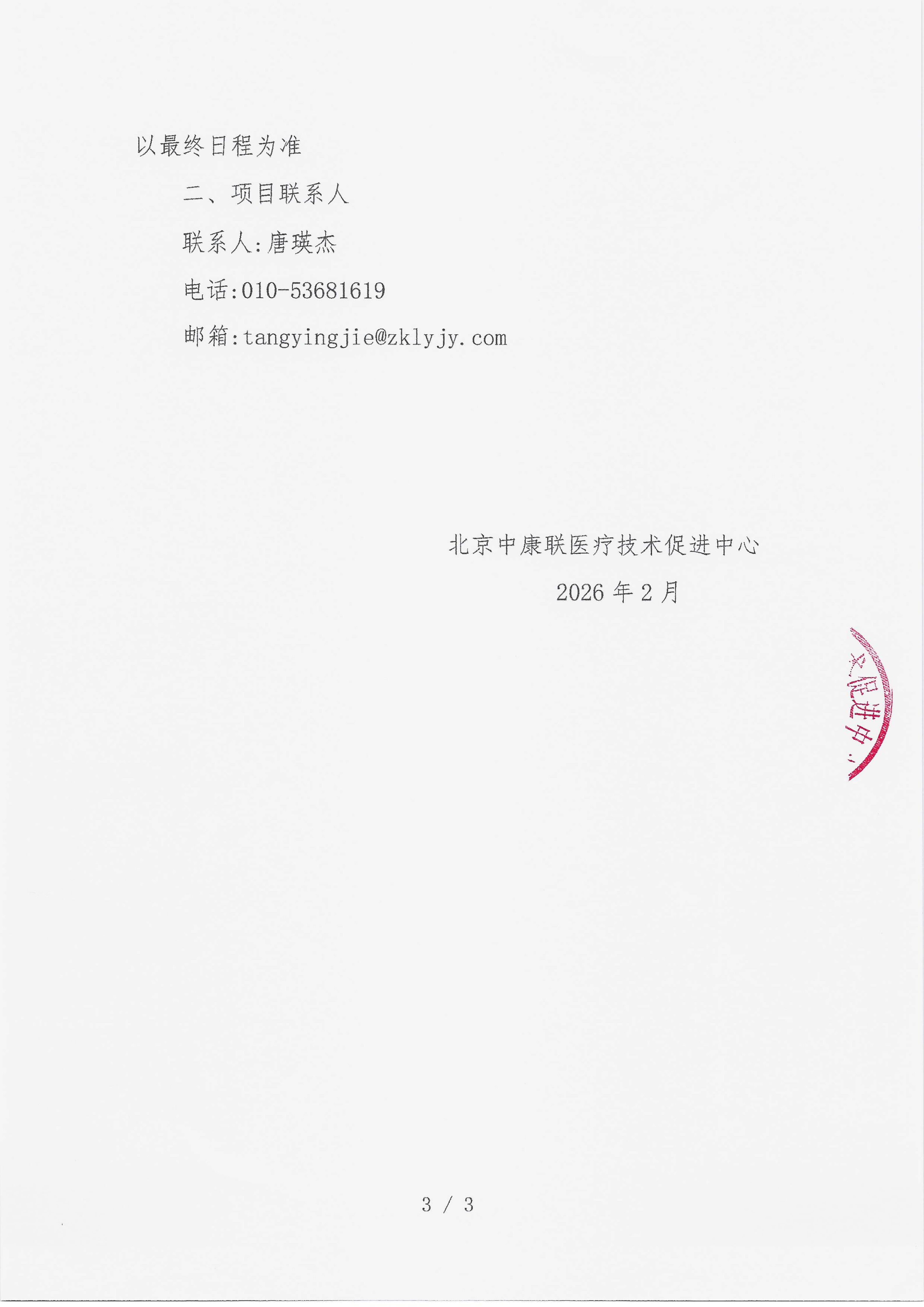 202602.10 已盖章 邀请函_03.png