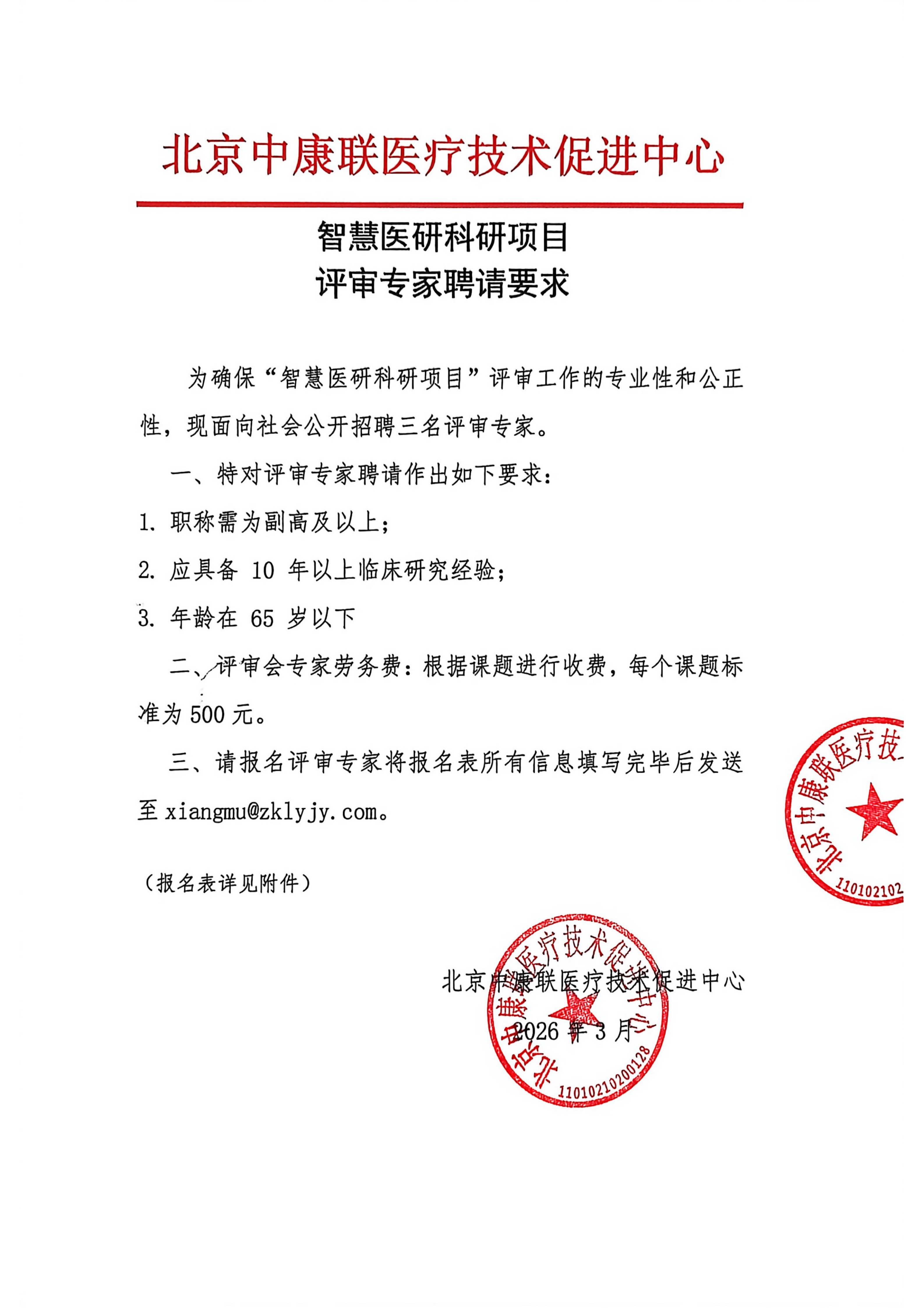 评审团要求及报名表_01.png