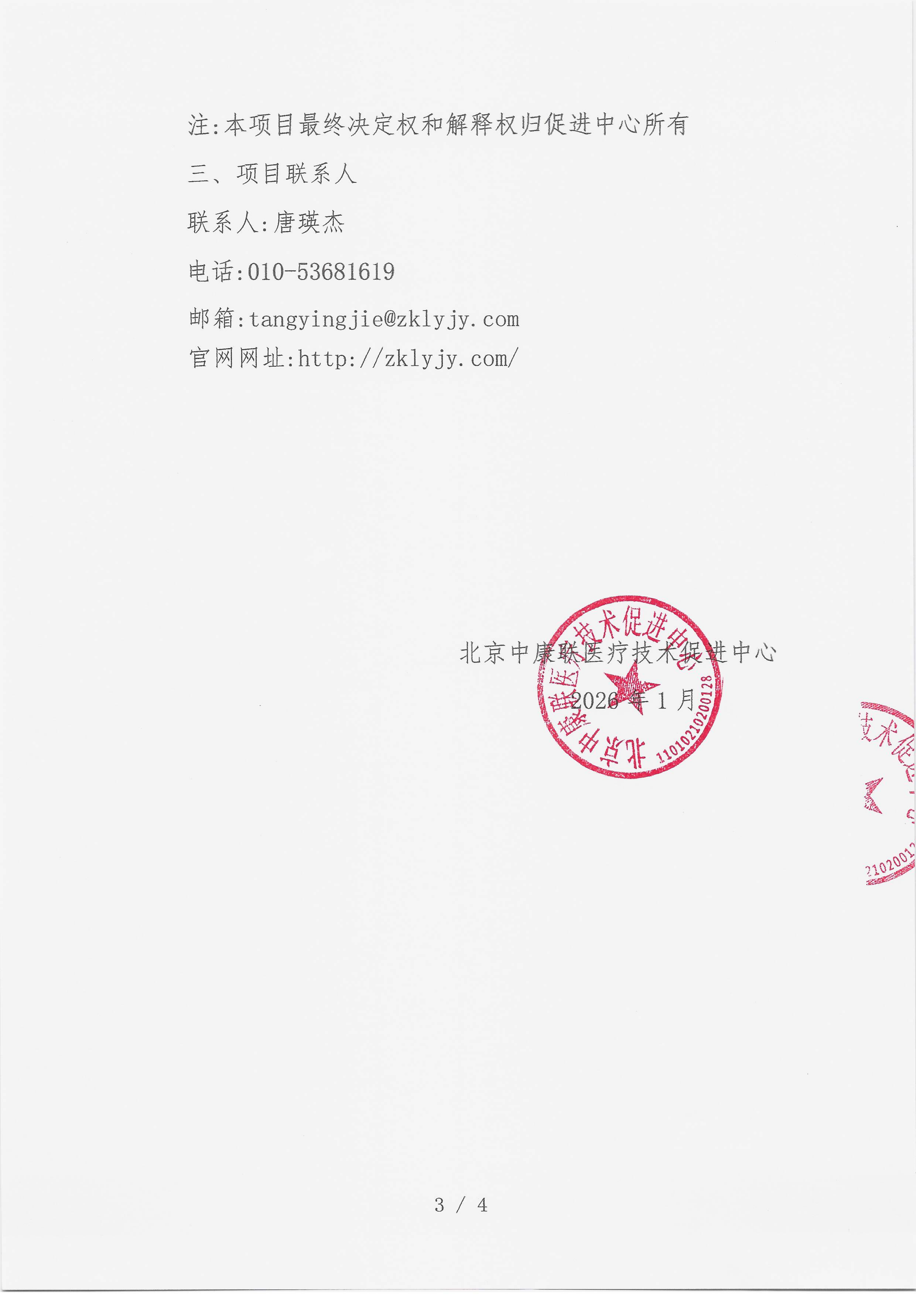 2026.1.4 已盖章 支持函 精益求精-多学科诊疗能力提升行动计划_03.png