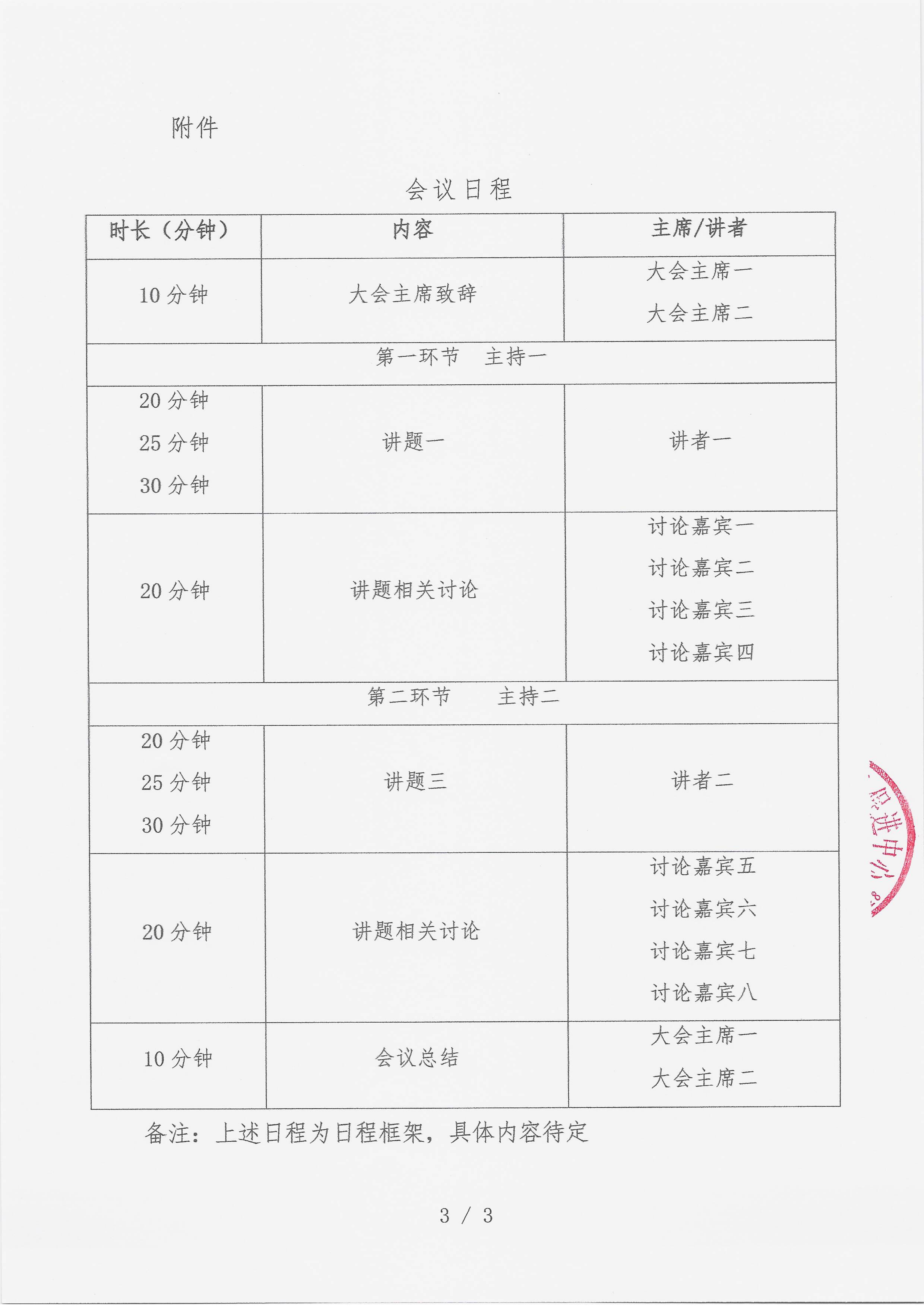 2026.1.4 已盖章 邀请函 精益求精-多学科诊疗能力提升行动计划_03.png