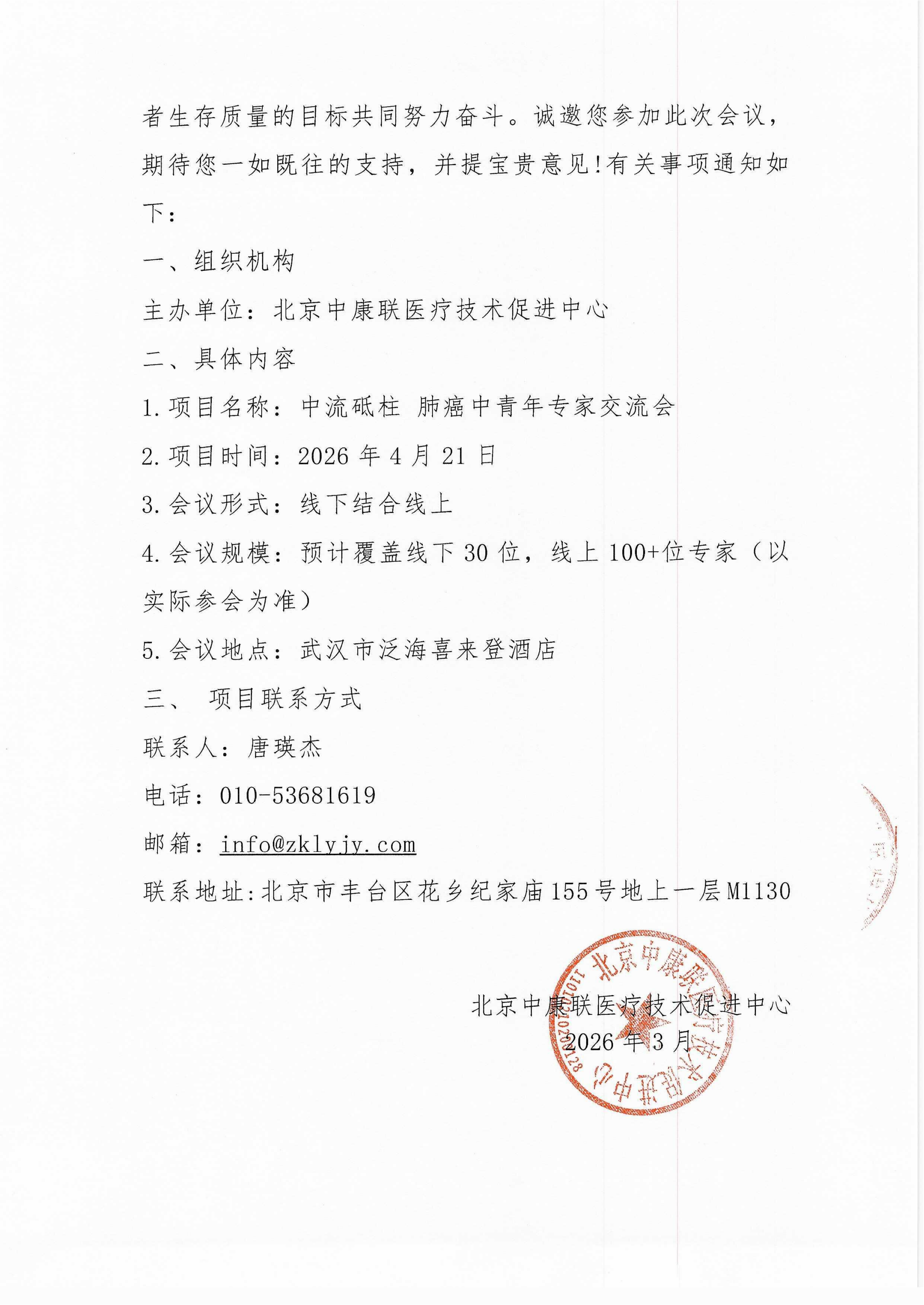 【会议通知】中流砥柱 肺癌中青年专家交流会_02.png