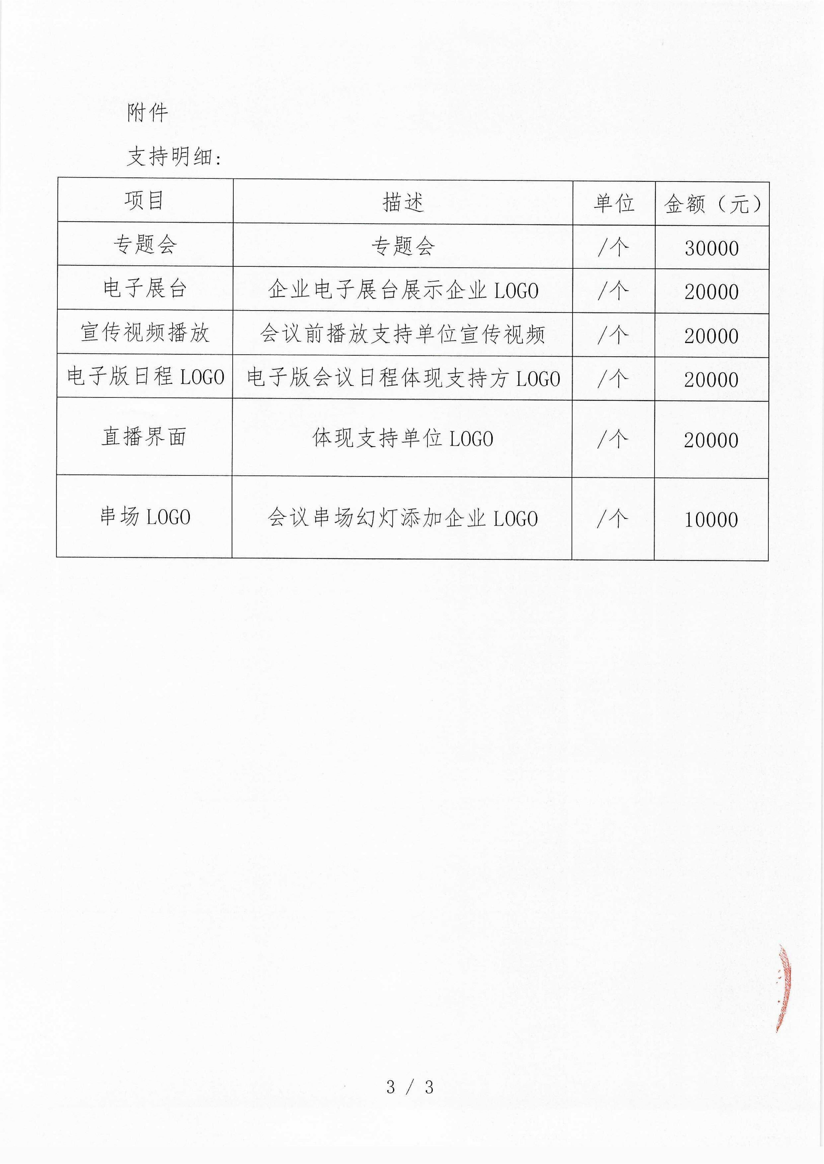 【支持函】2026福建省皮肤免疫学术交流会_03.png