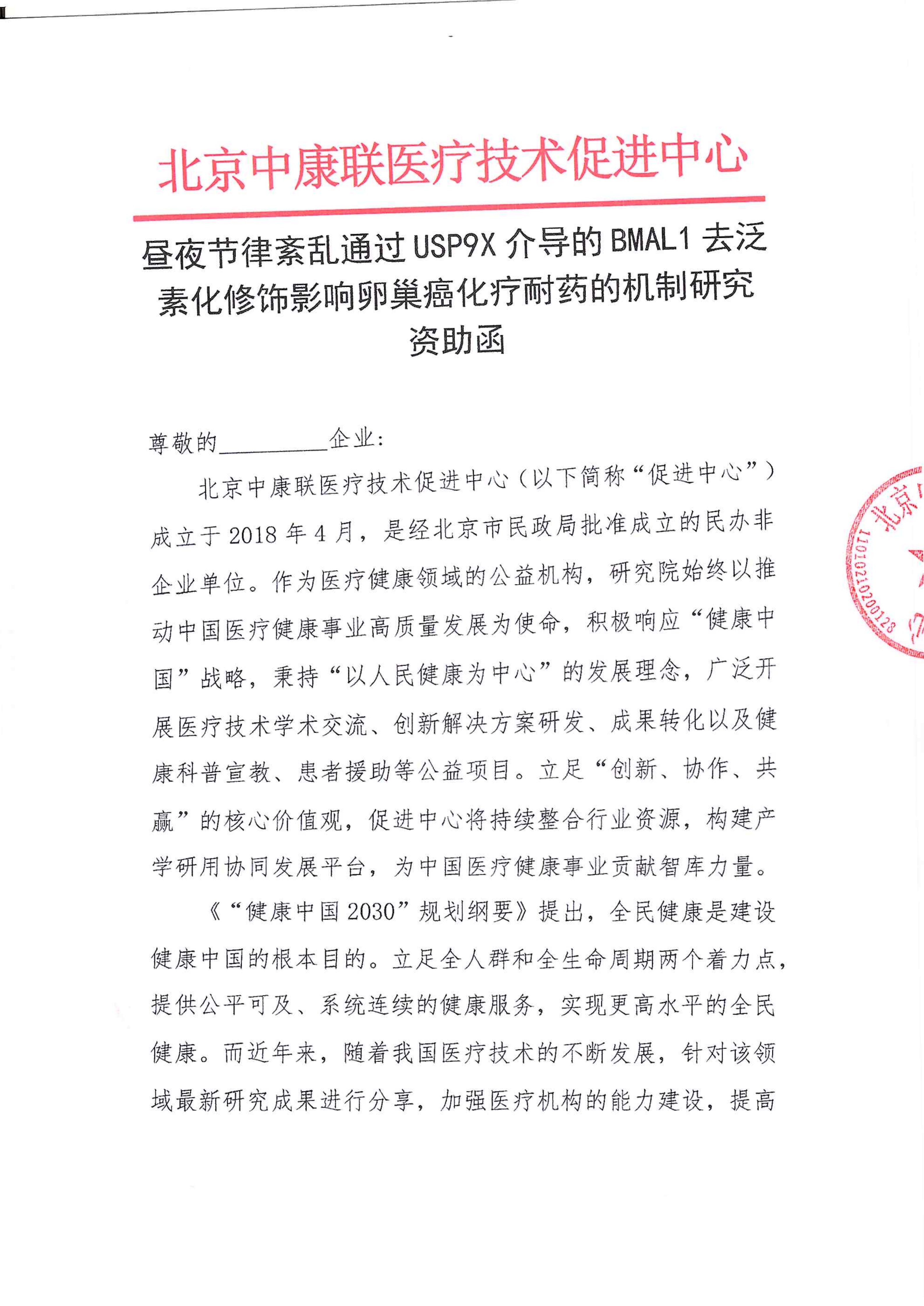 资助函_01(1).png
