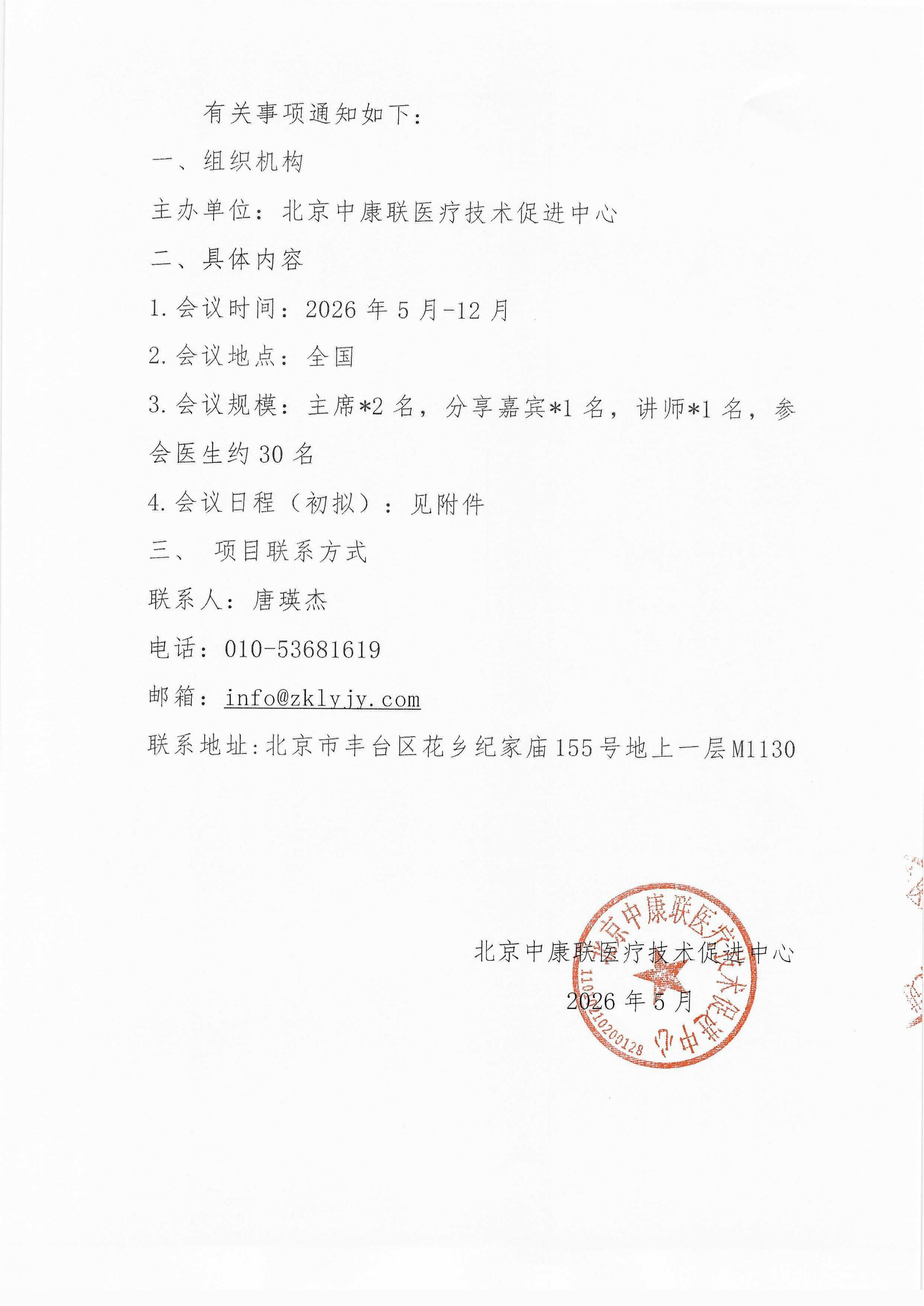【会议通知】2026医疗学术发展项目-从研起步学术交流会_03.png
