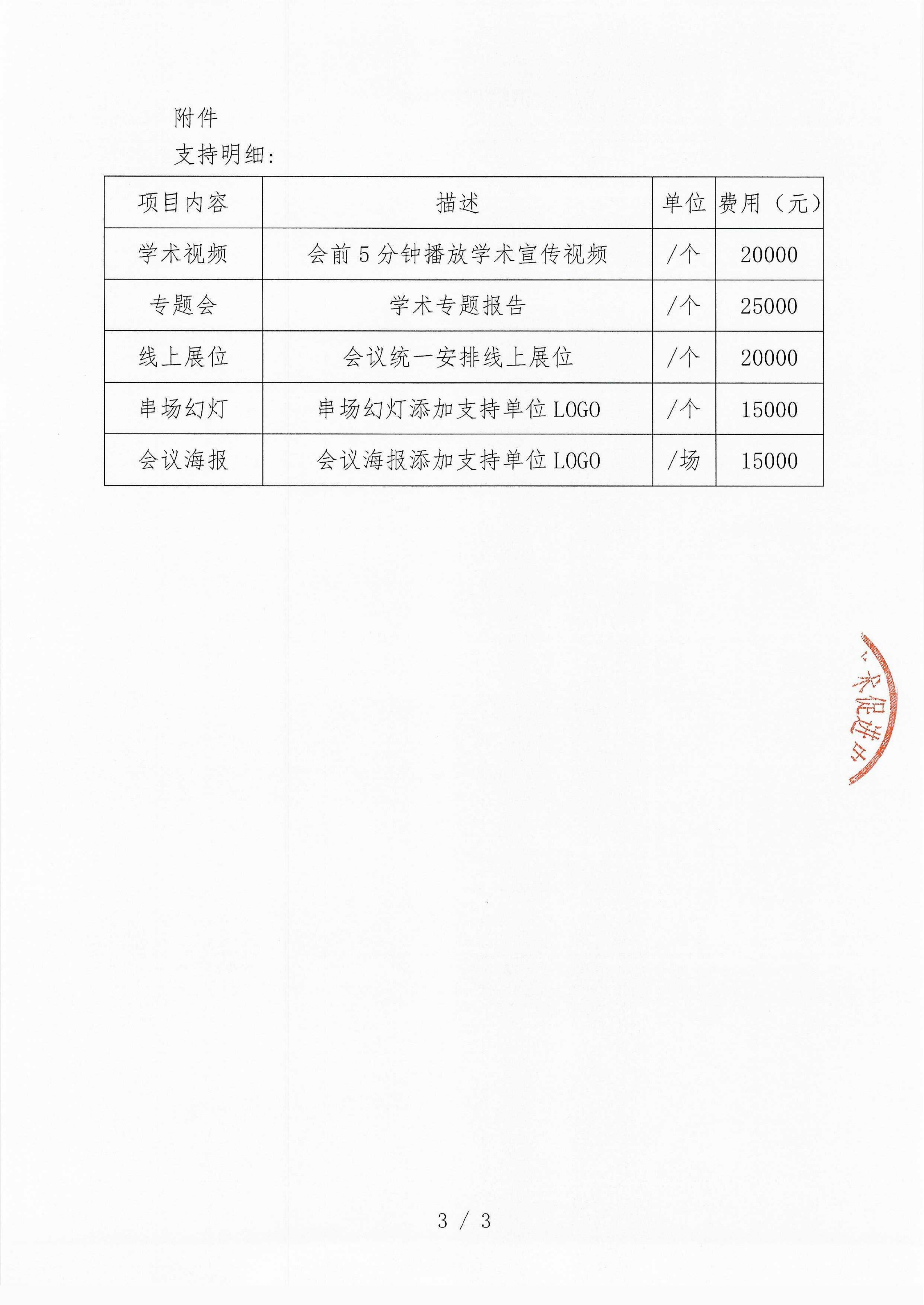 已盖章 支持函 炎症性皮肤病靶向治疗前沿研讨会_03.png