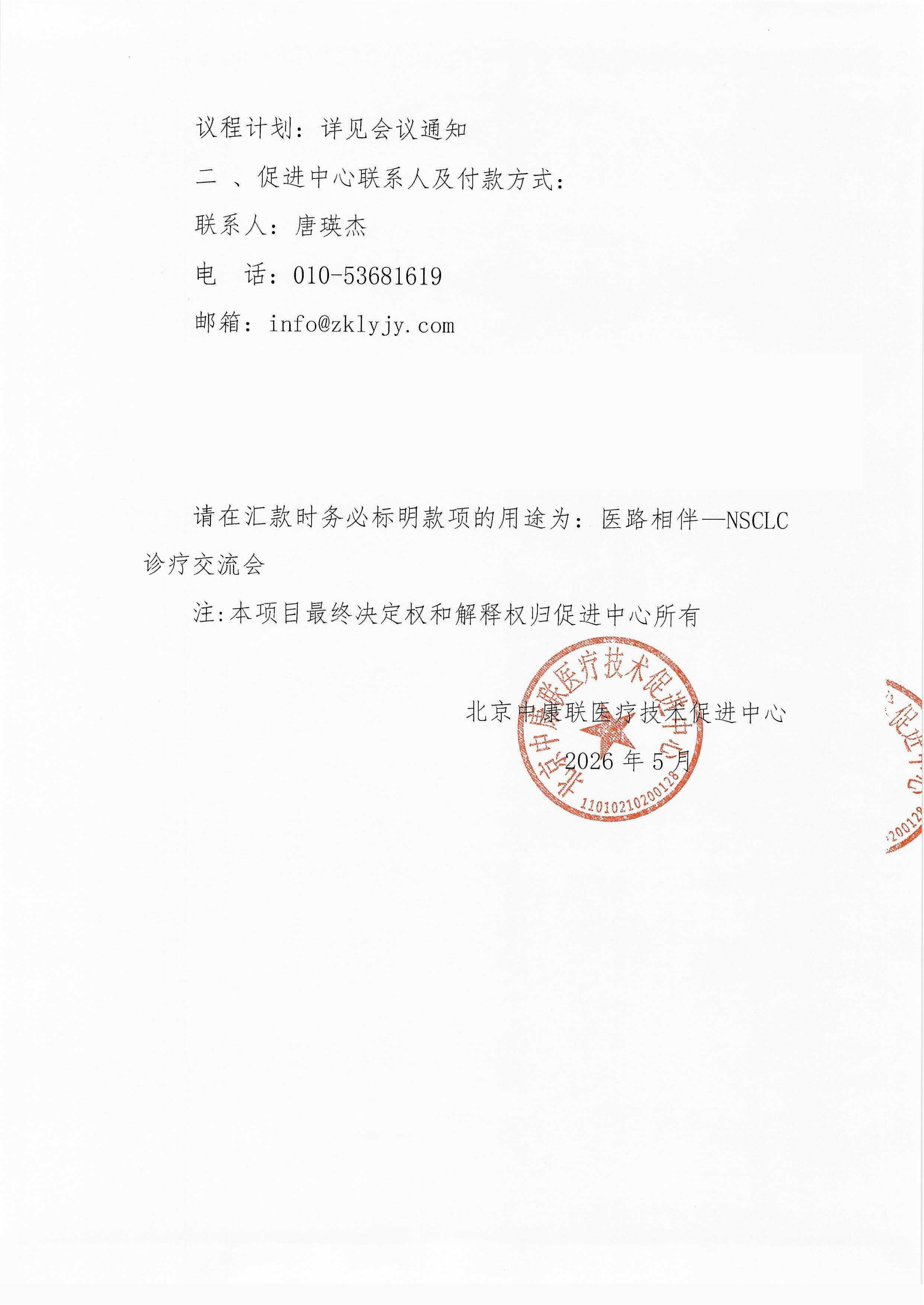 支持函-医路相伴-NSCLC精准诊疗学术交流会_02.png