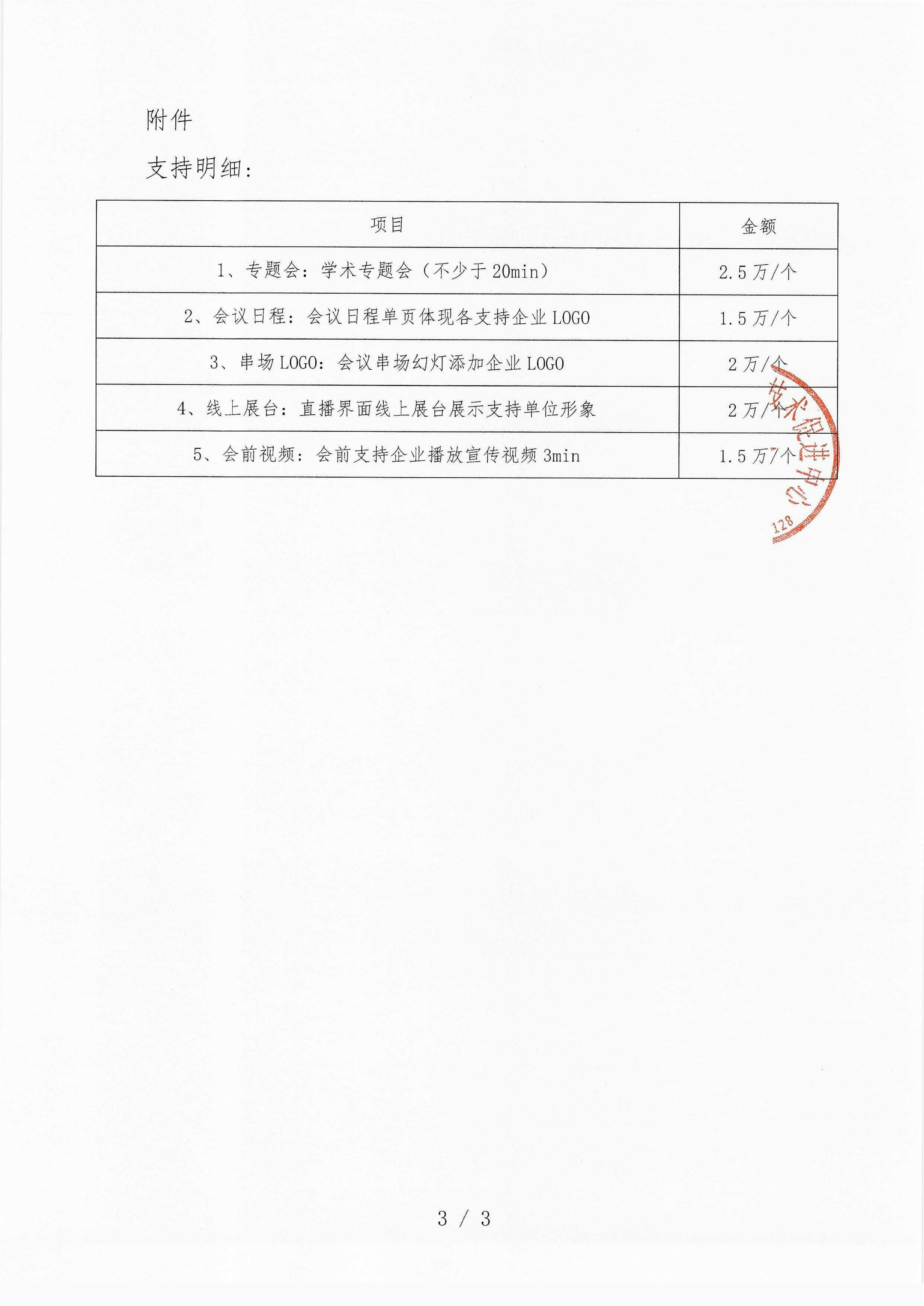 已盖章-支持函-更新-皮肤免疫与靶向治疗新进展学术交流会_03.png