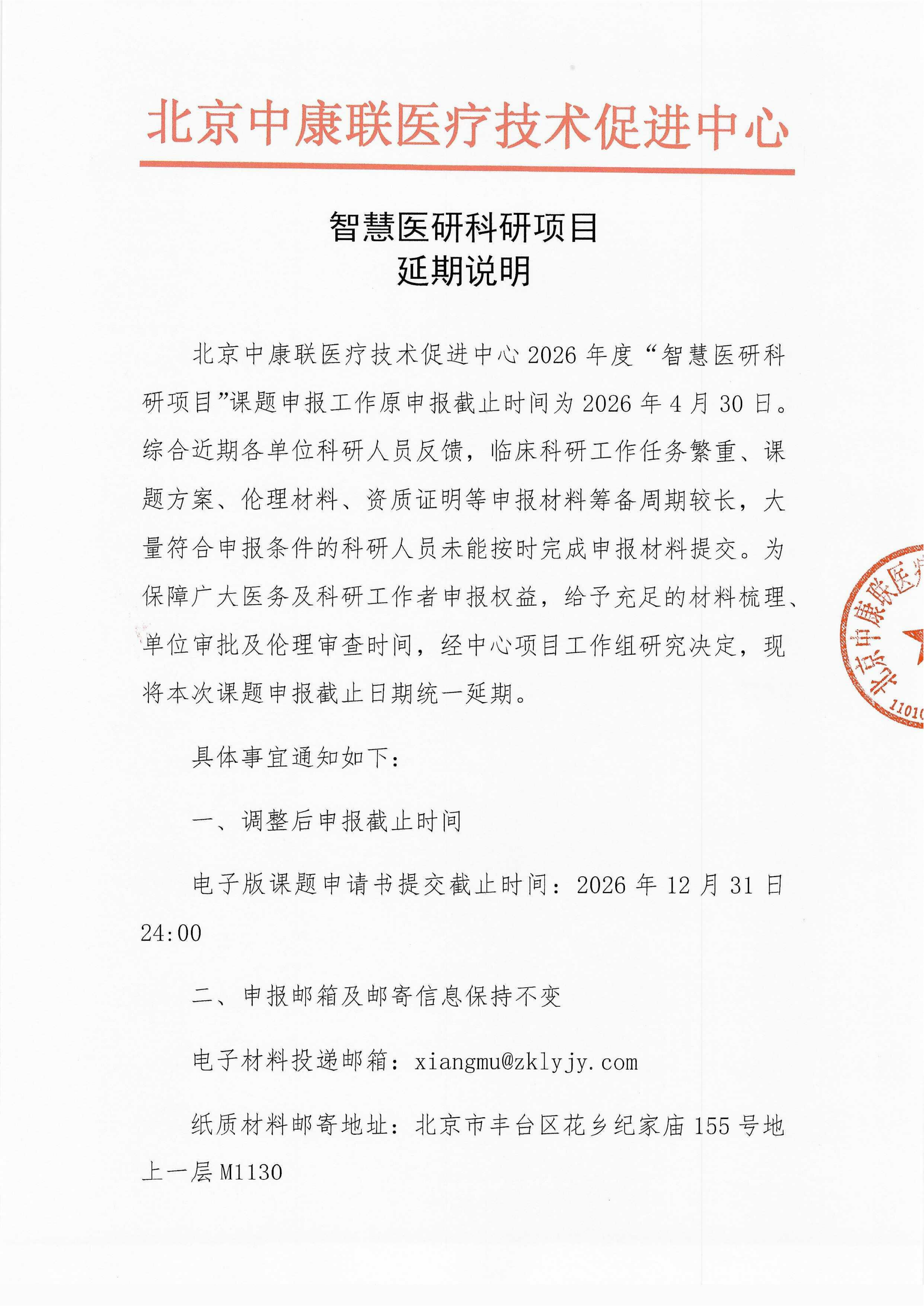 延期说明_01.png