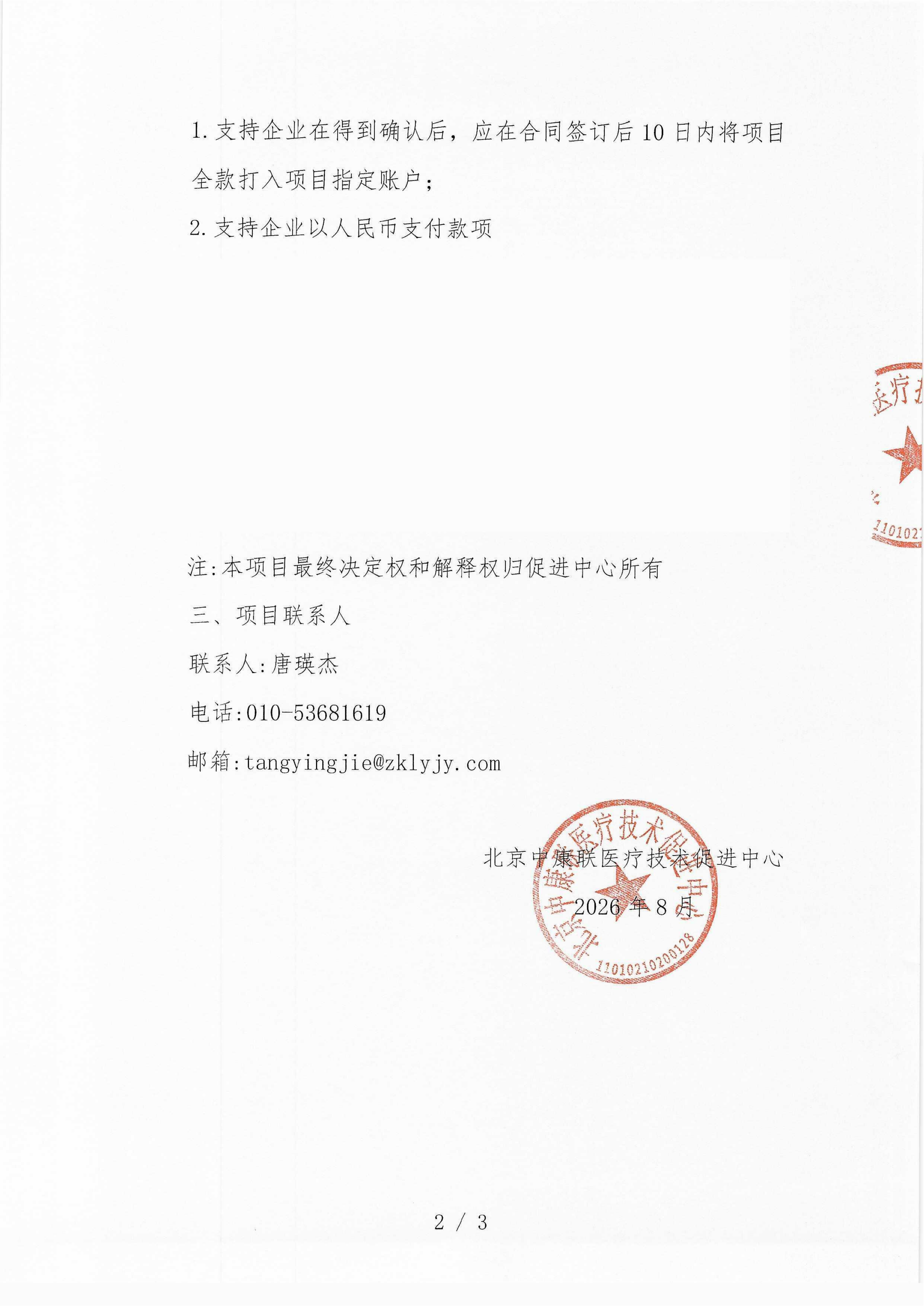 已盖章-2026福建省炎症免疫学术交流会-支持函_02.png